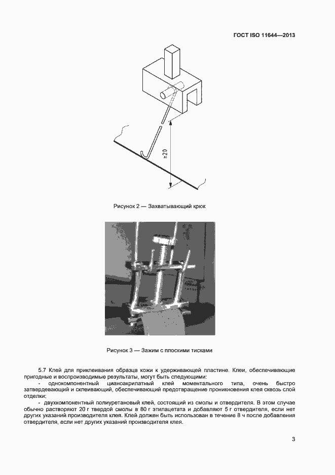 Страница 6 ГОСТ ISO 11644-2013