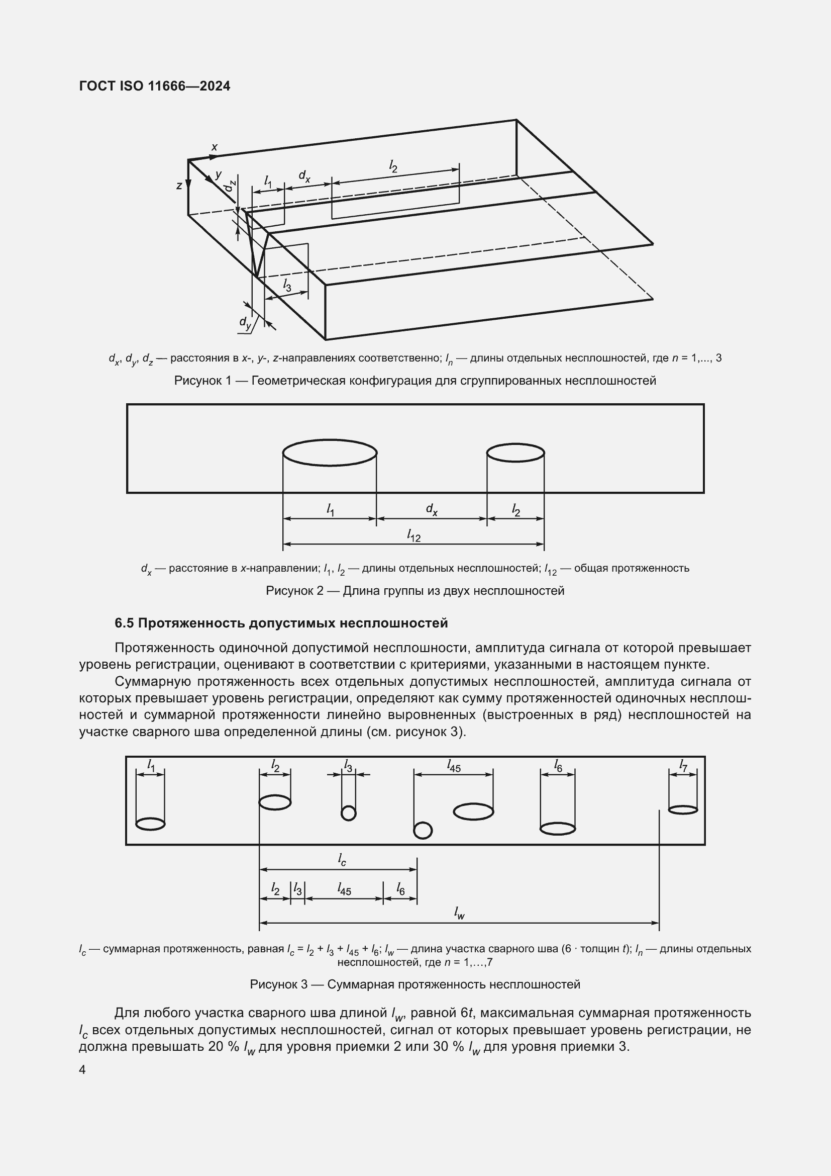 Страница 9 ГОСТ ISO 11666-2024