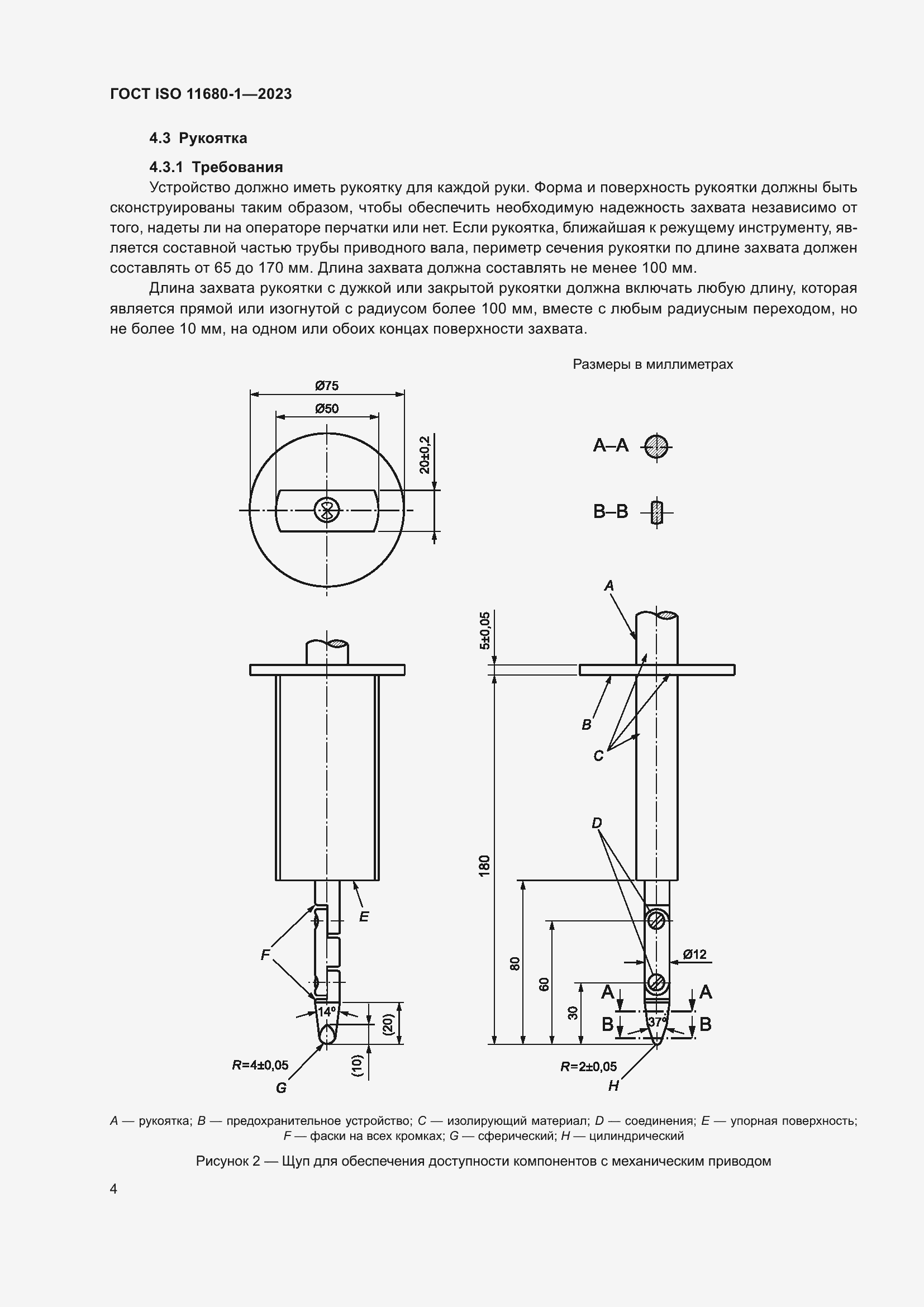 Страница 10 ГОСТ ISO 11680-1-2023