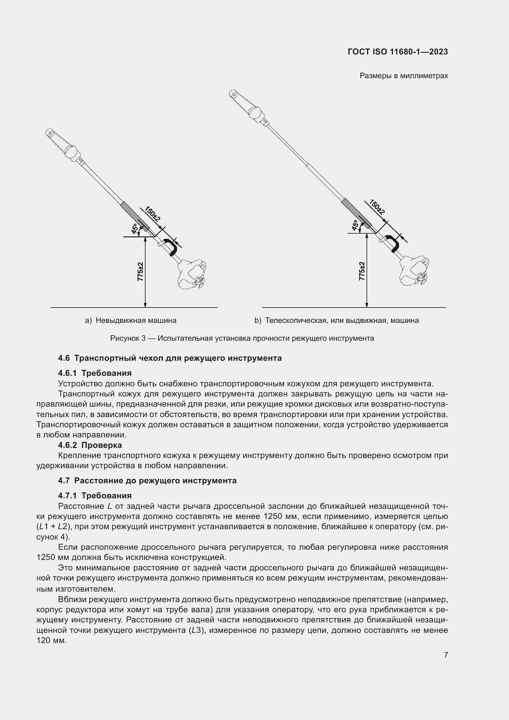 Страница 13 ГОСТ ISO 11680-1-2023