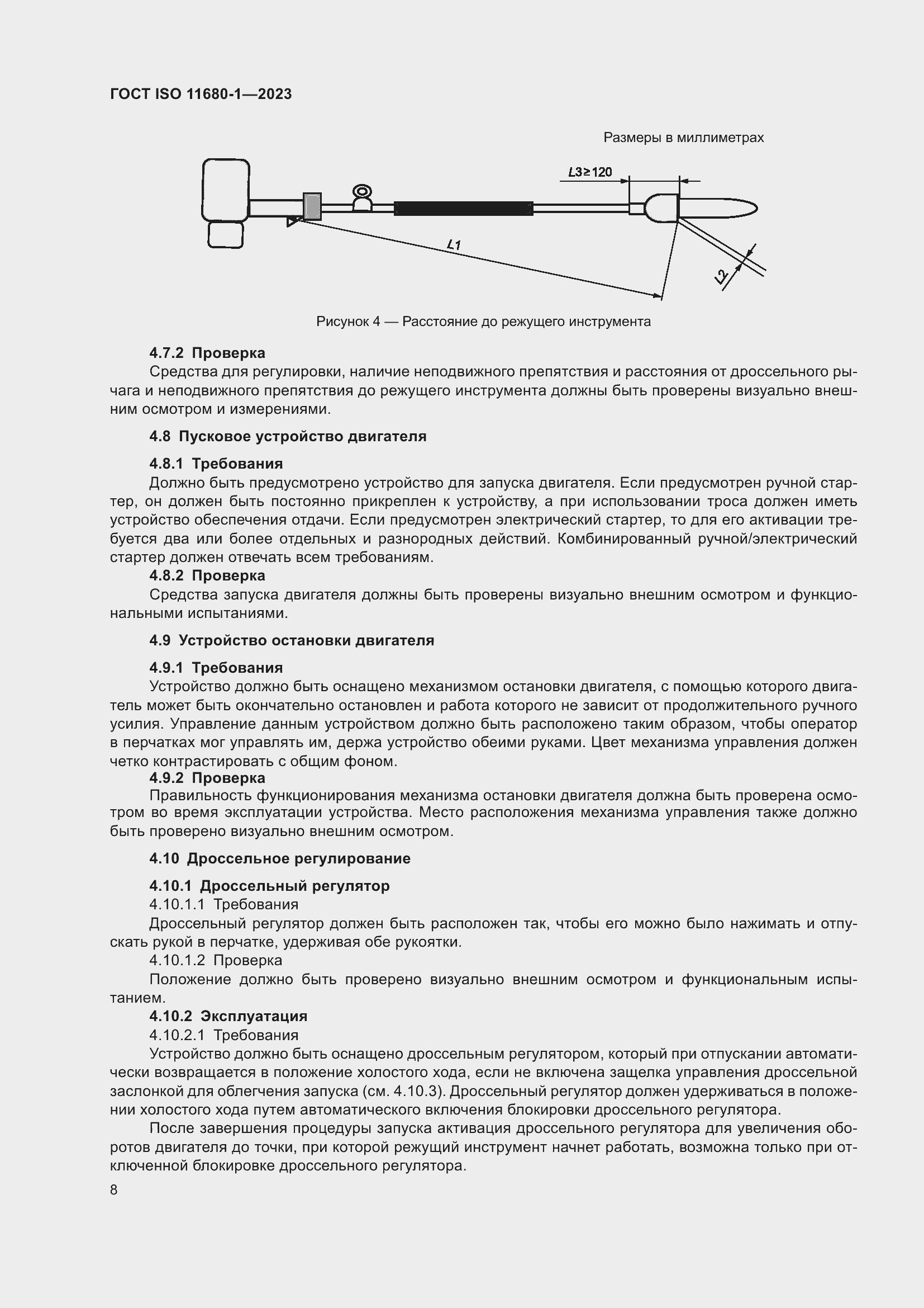 Страница 14 ГОСТ ISO 11680-1-2023