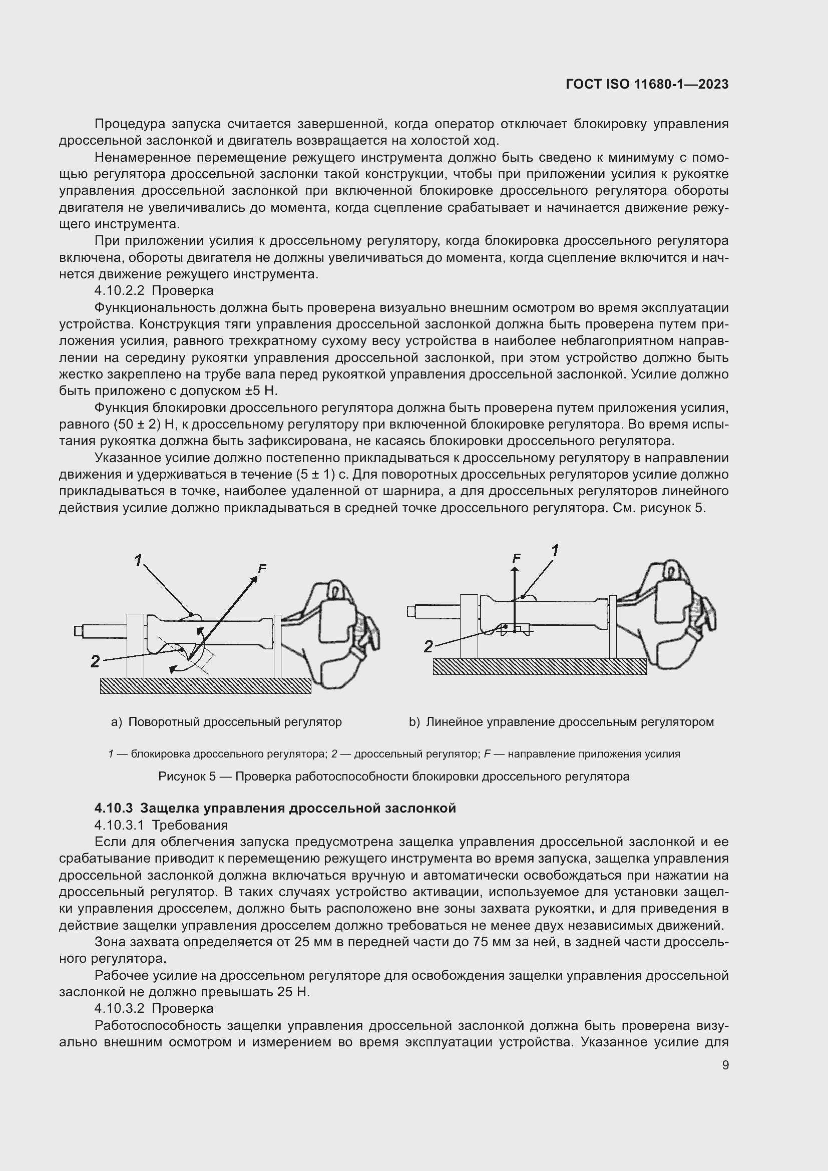 Страница 15 ГОСТ ISO 11680-1-2023