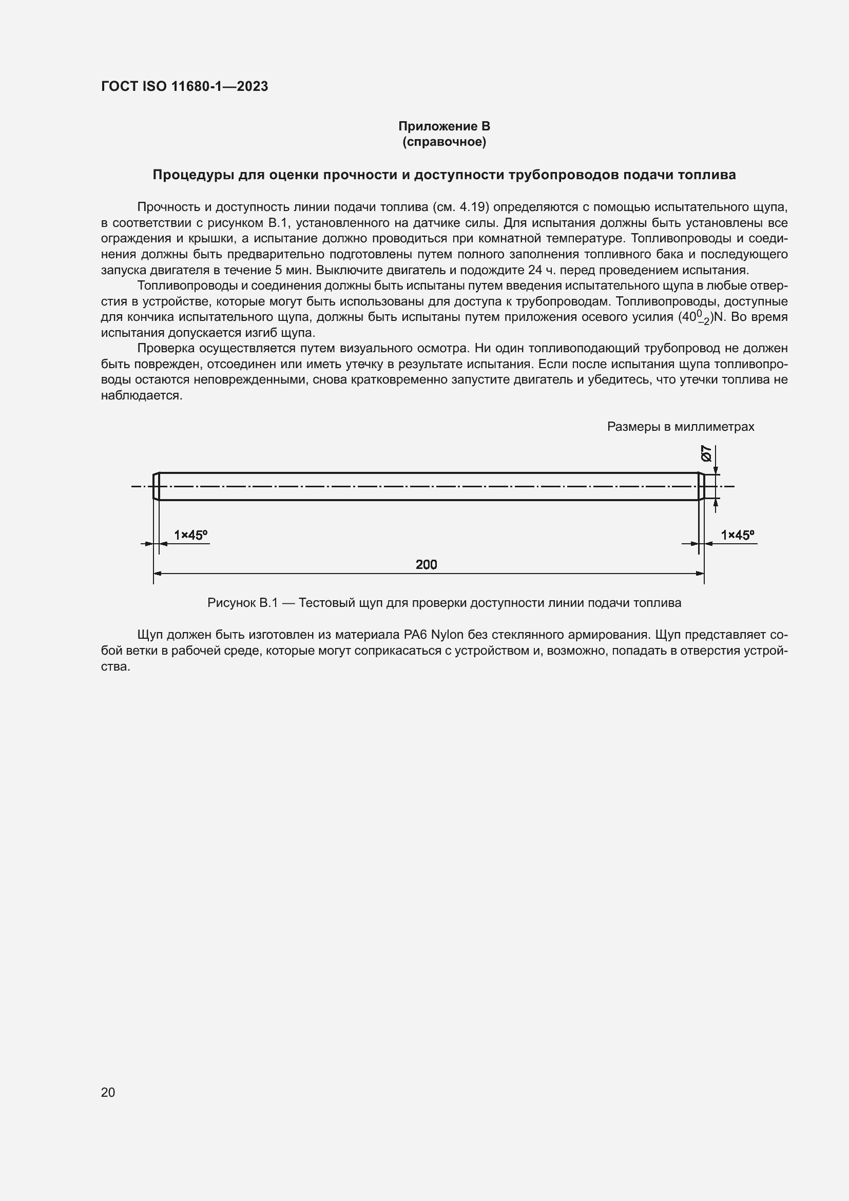 Страница 26 ГОСТ ISO 11680-1-2023
