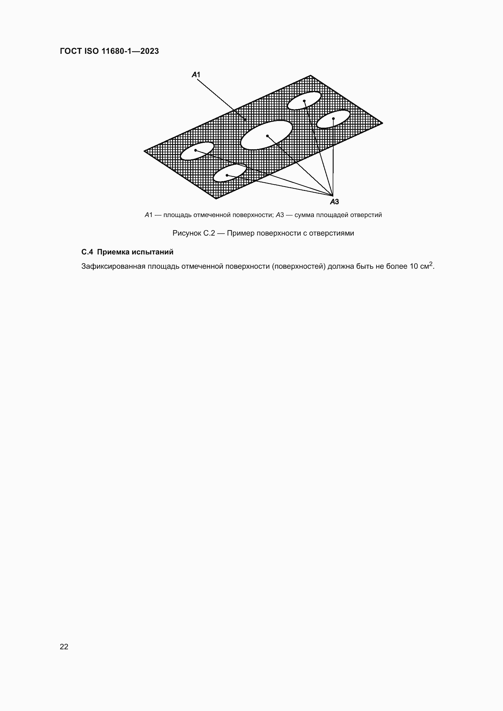 Страница 28 ГОСТ ISO 11680-1-2023