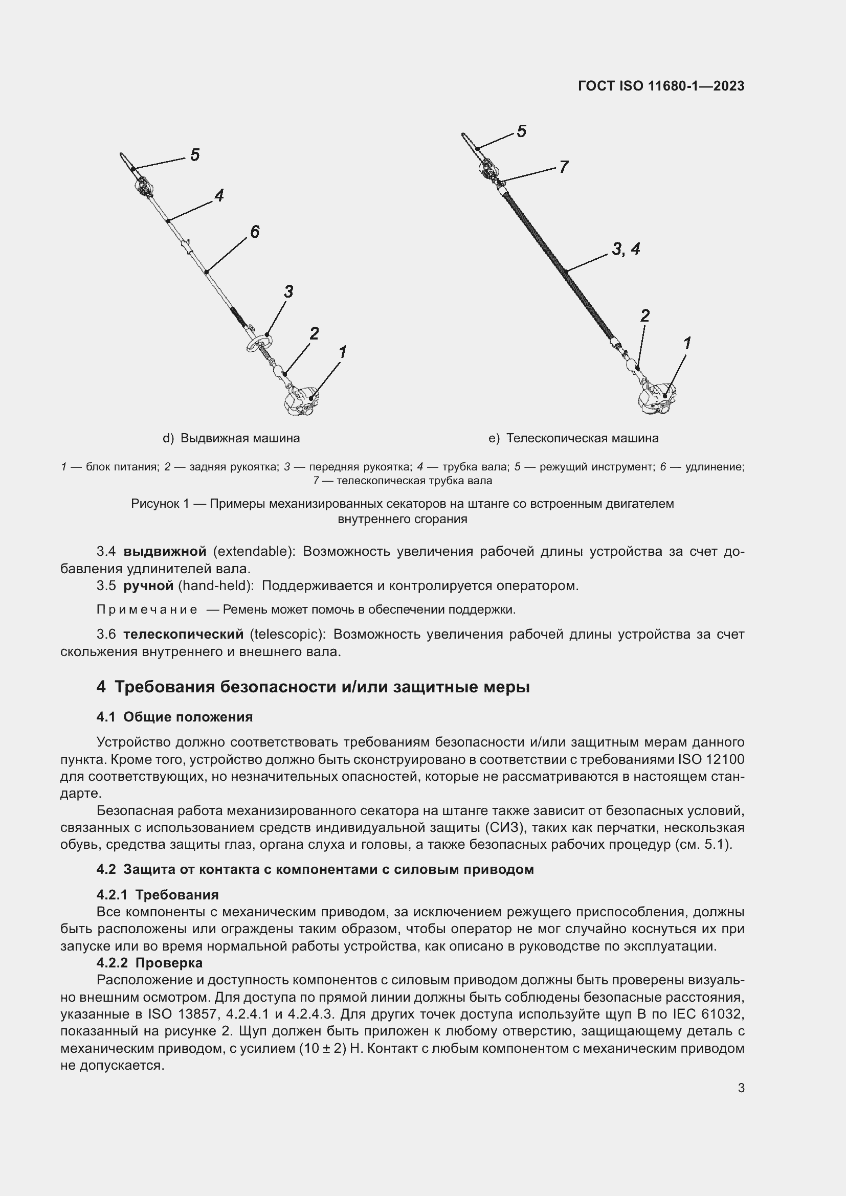 Страница 9 ГОСТ ISO 11680-1-2023