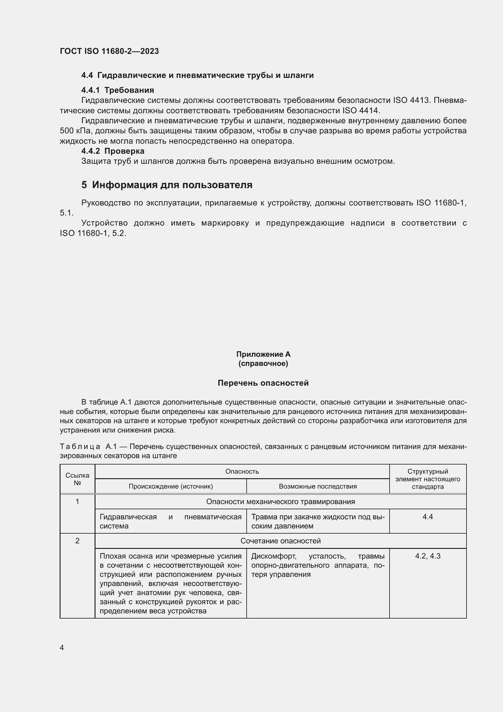 Страница 10 ГОСТ ISO 11680-2-2023