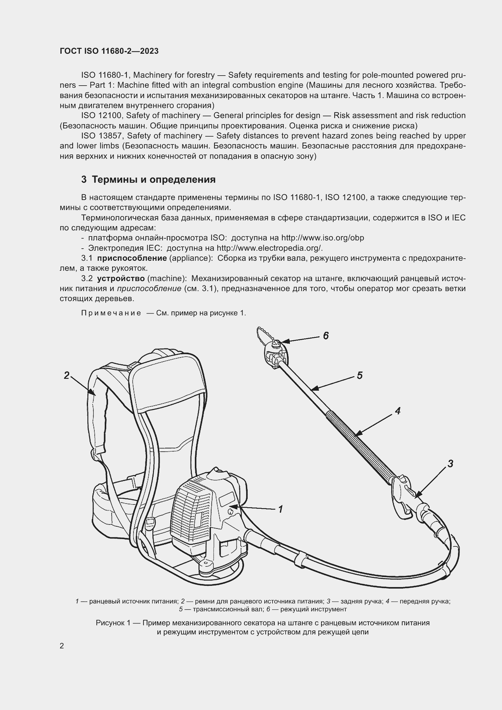 Страница 8 ГОСТ ISO 11680-2-2023