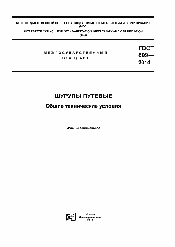 Страница 1 ГОСТ 809-2014