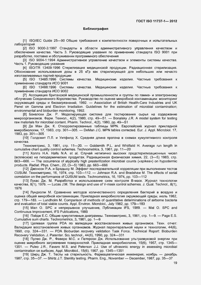 Страница 24 ГОСТ ISO 11737-1-2012