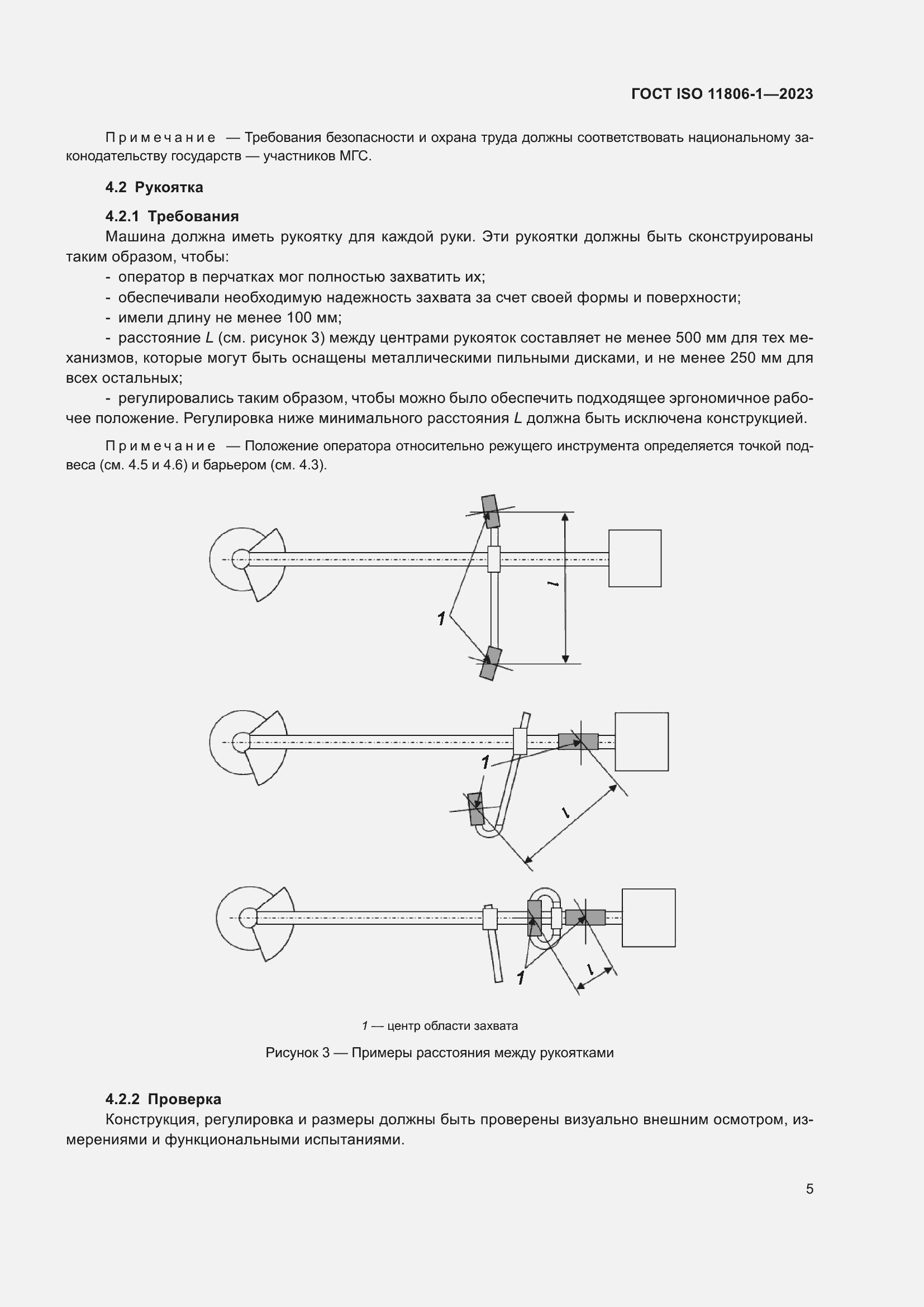 Страница 11 ГОСТ ISO 11806-1-2023