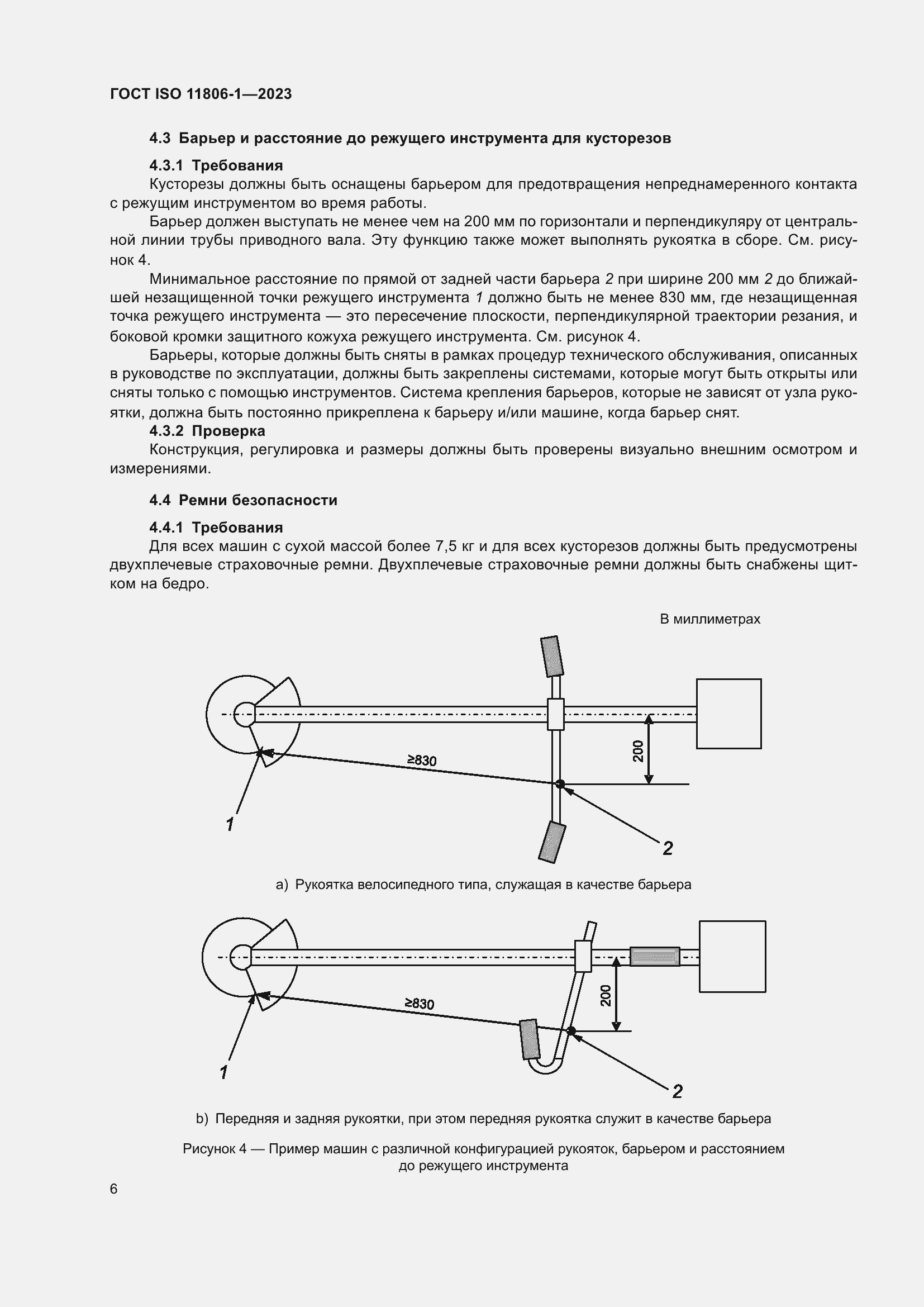 Страница 12 ГОСТ ISO 11806-1-2023