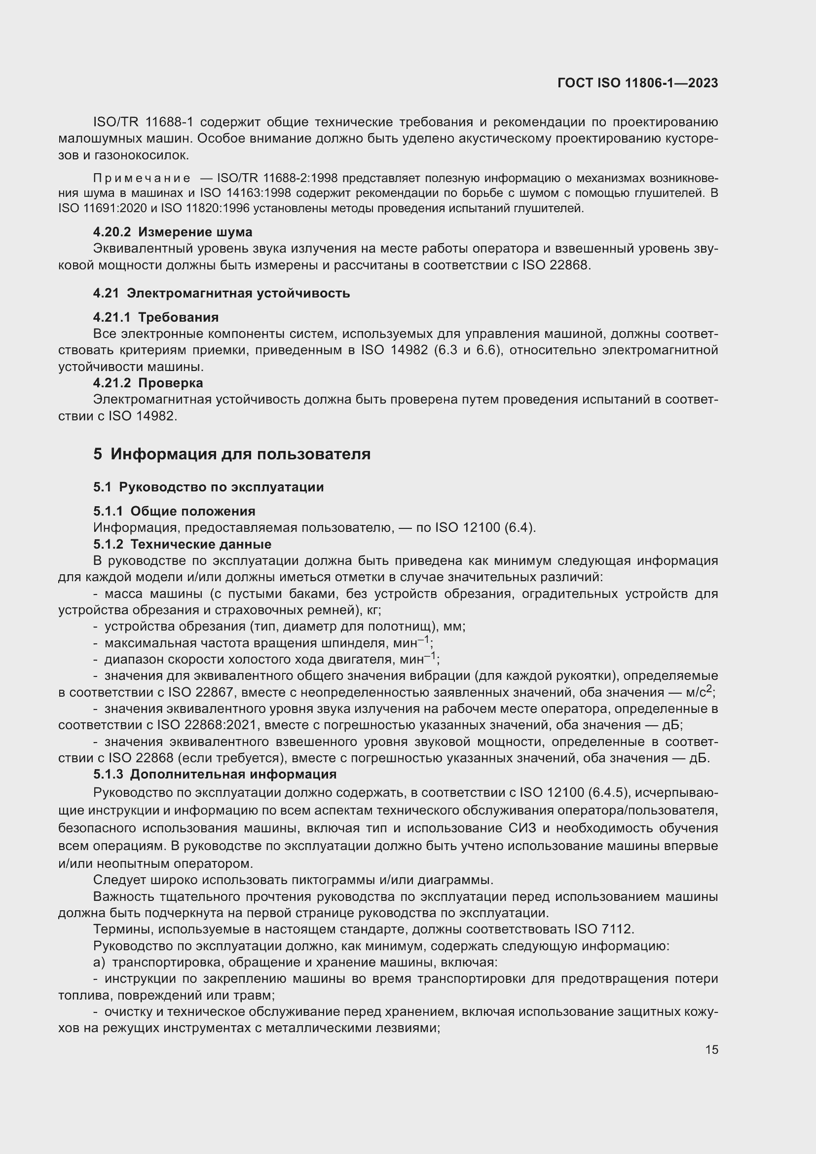Страница 21 ГОСТ ISO 11806-1-2023