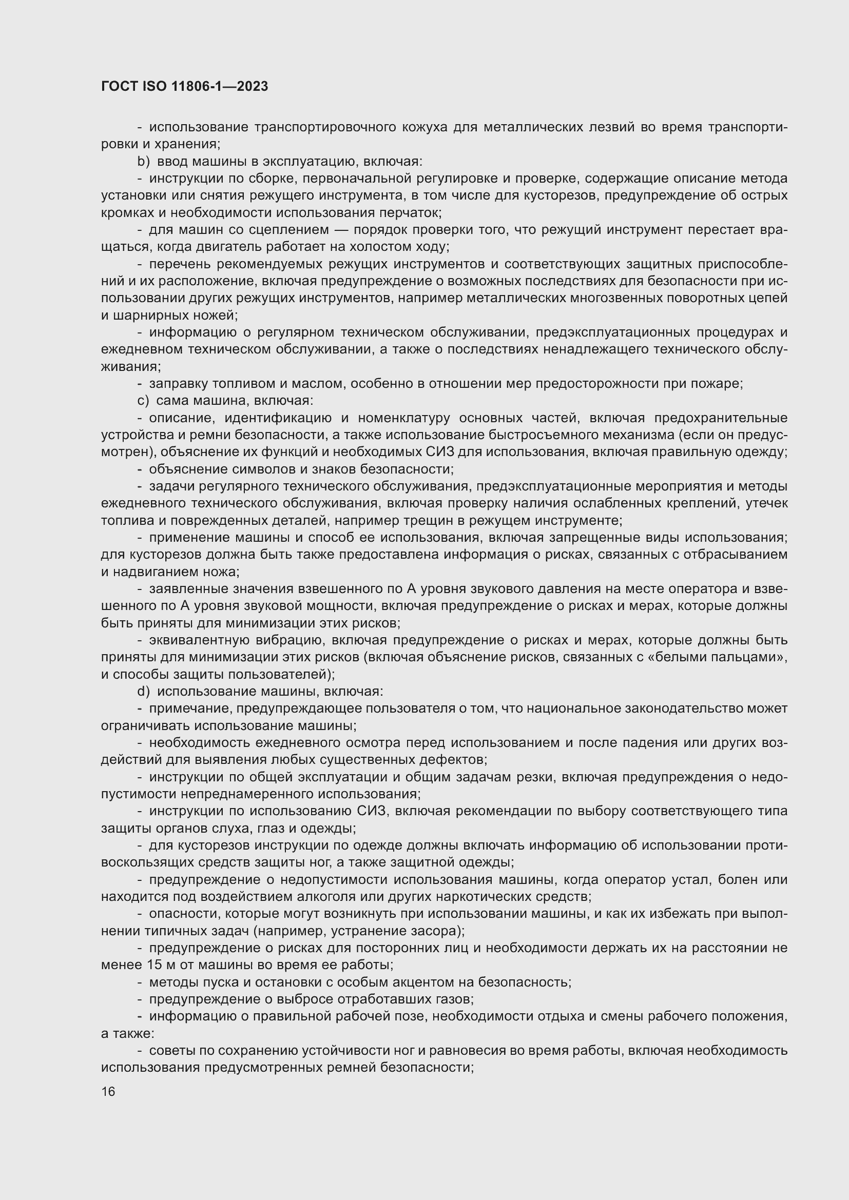 Страница 22 ГОСТ ISO 11806-1-2023