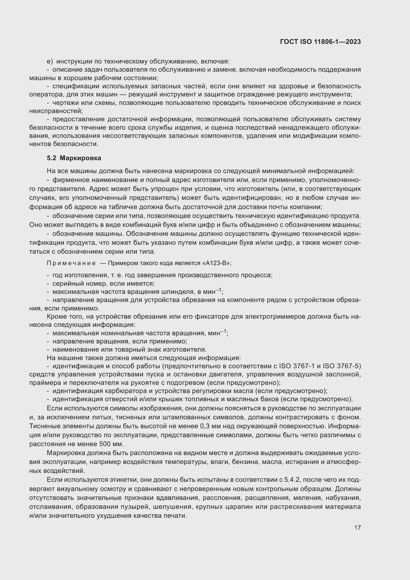Страница 23 ГОСТ ISO 11806-1-2023