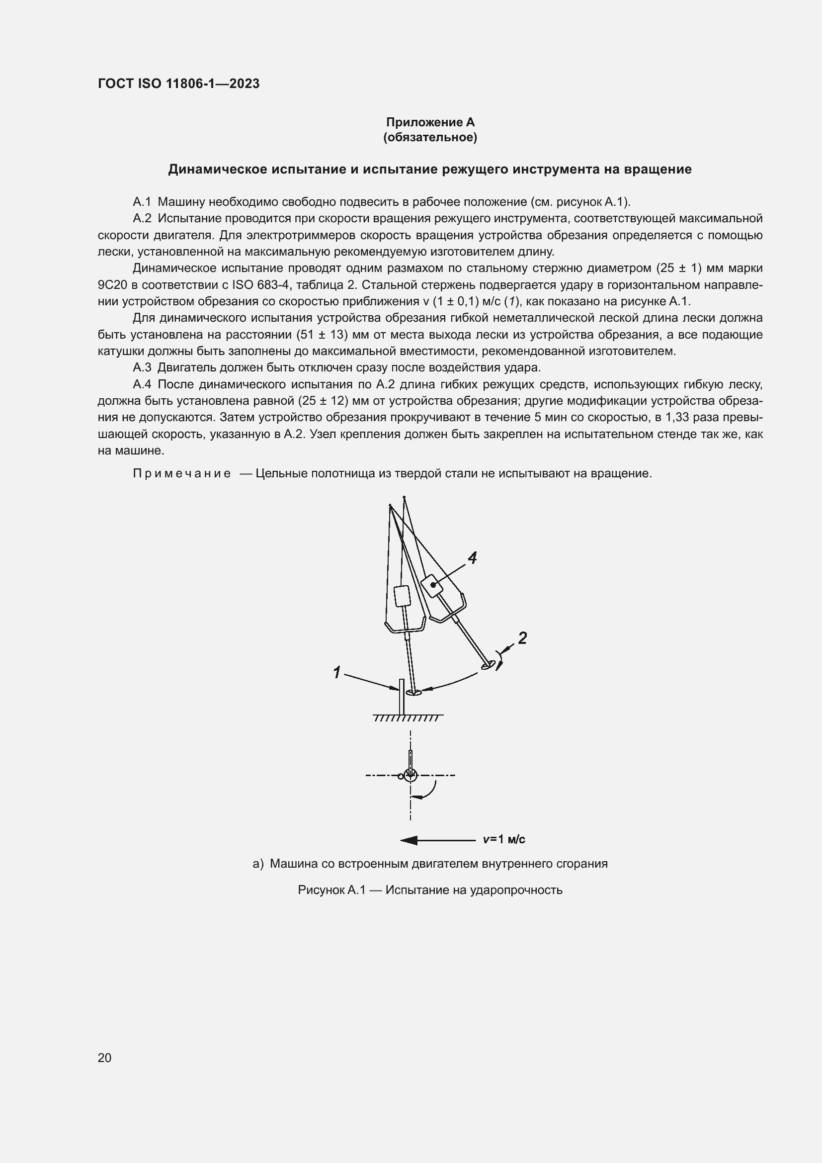 Страница 26 ГОСТ ISO 11806-1-2023