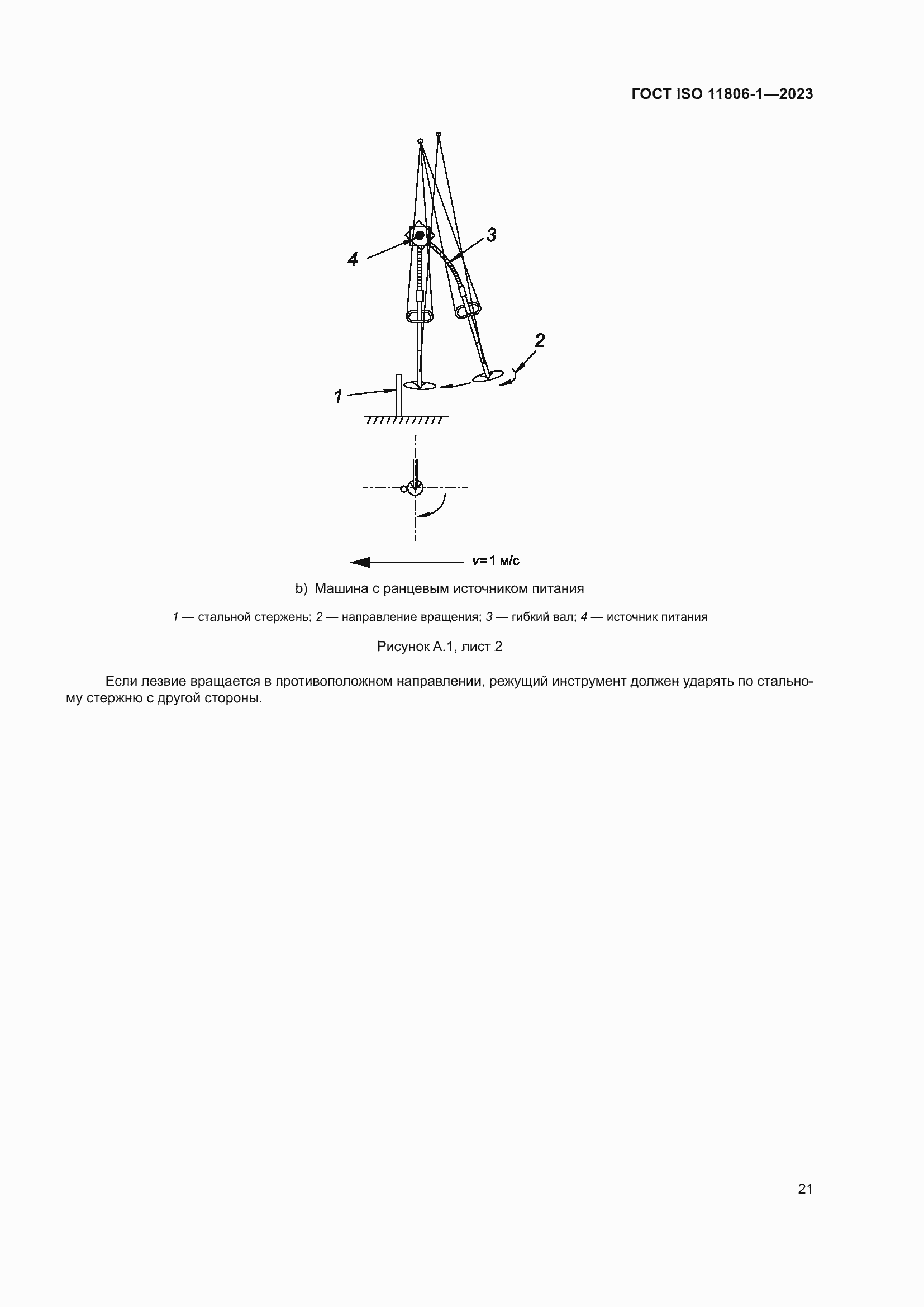 Страница 27 ГОСТ ISO 11806-1-2023