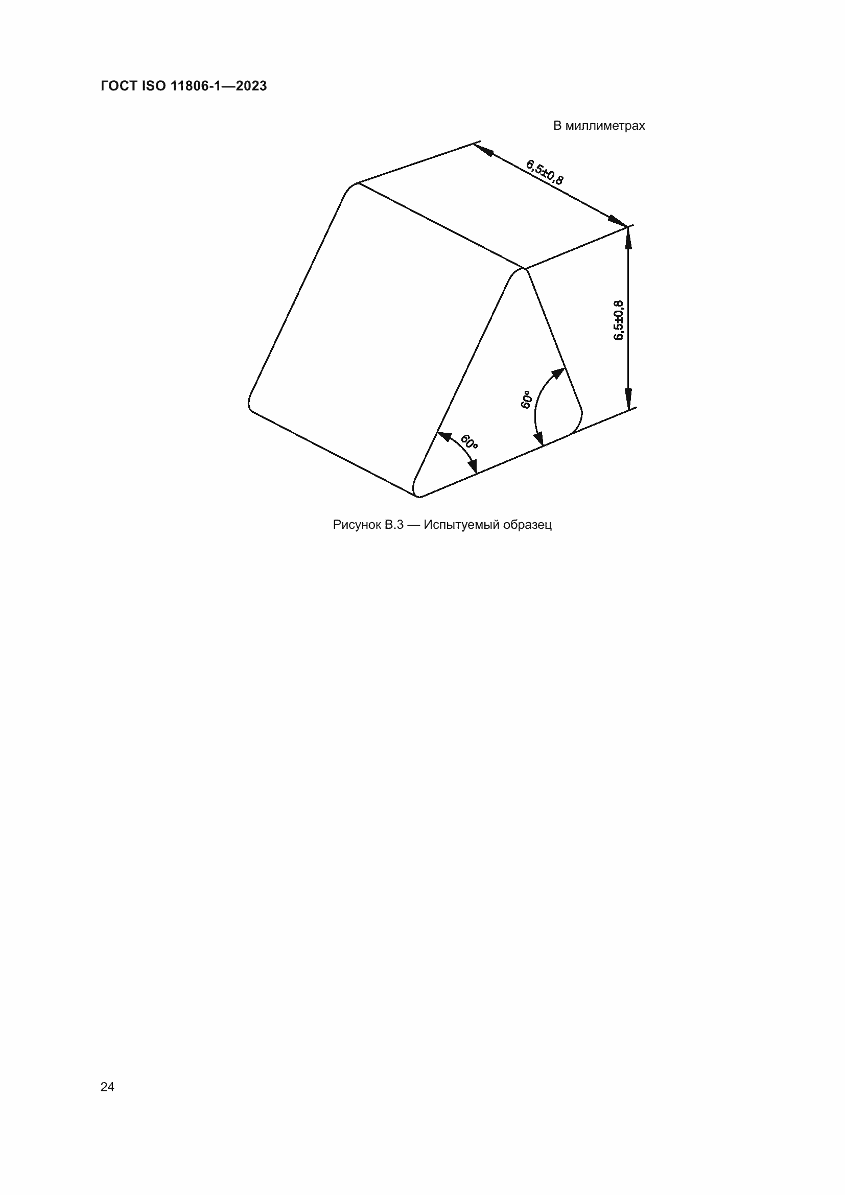 Страница 30 ГОСТ ISO 11806-1-2023