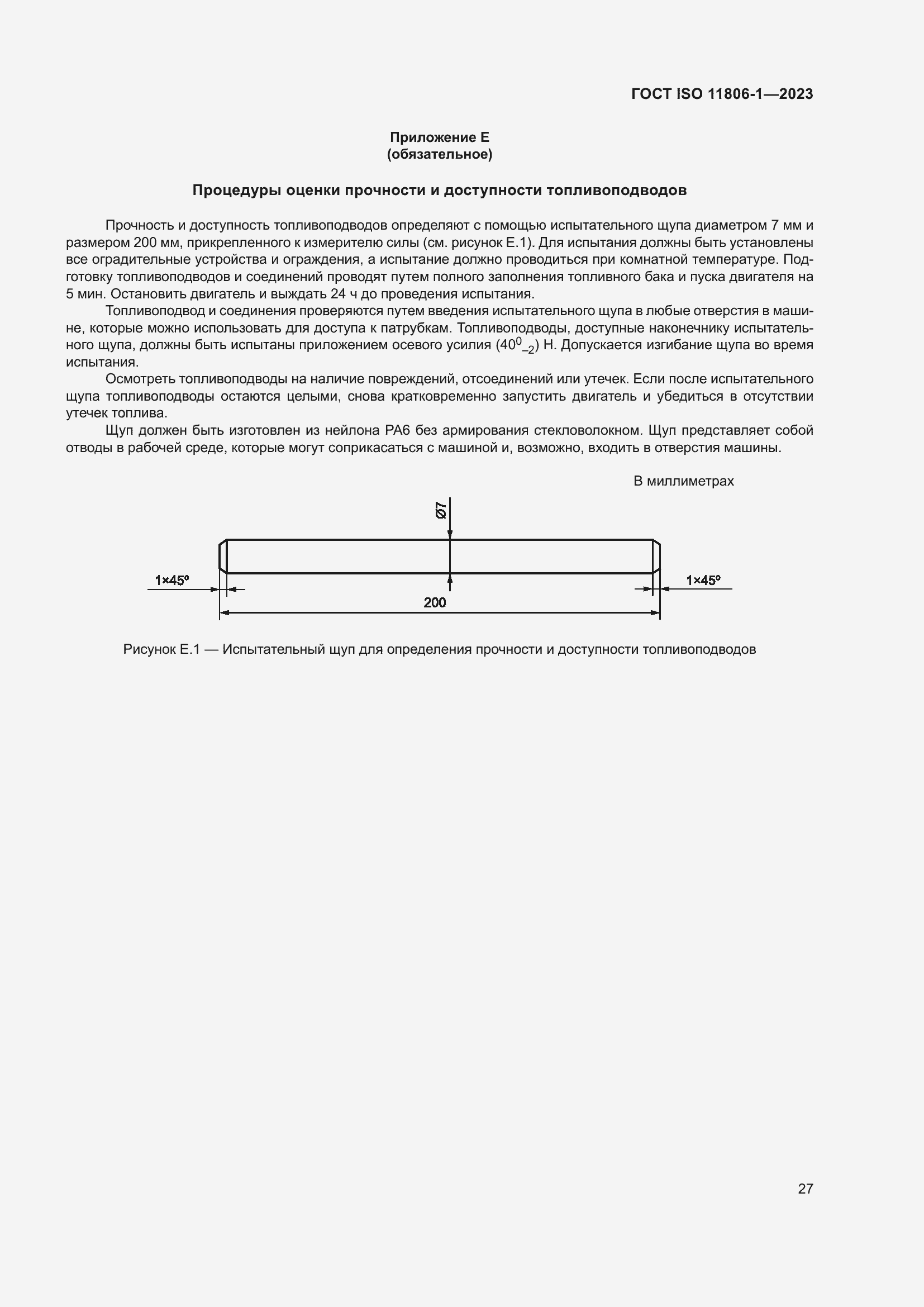 Страница 33 ГОСТ ISO 11806-1-2023