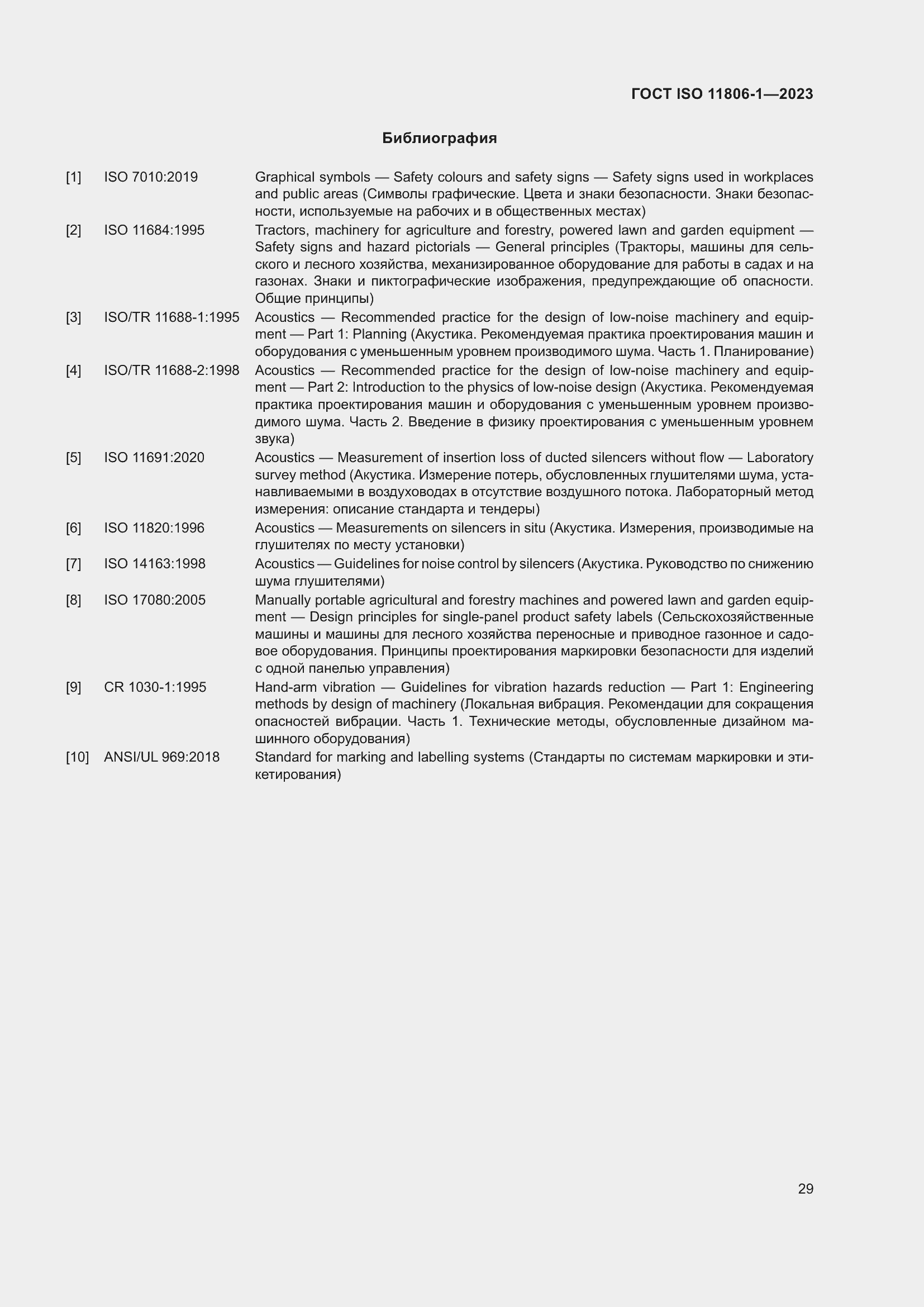 Страница 35 ГОСТ ISO 11806-1-2023