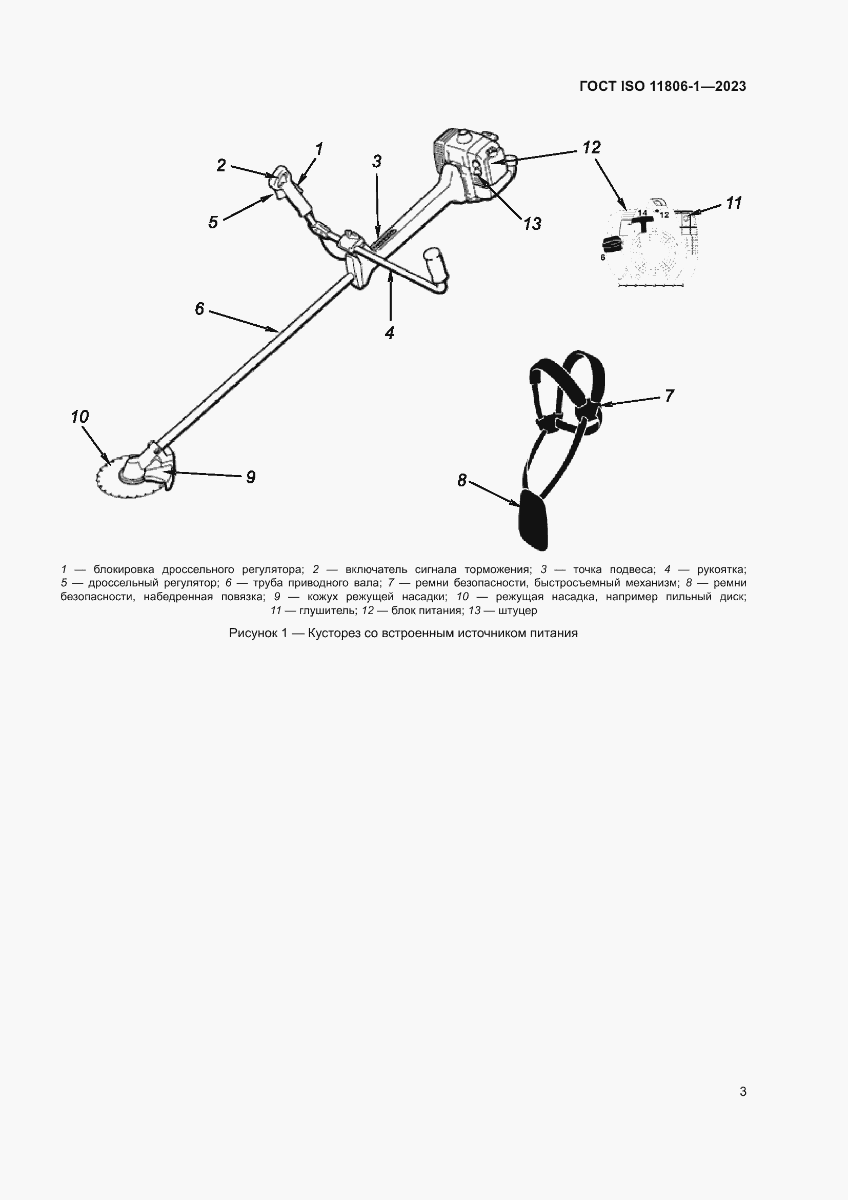 Страница 9 ГОСТ ISO 11806-1-2023