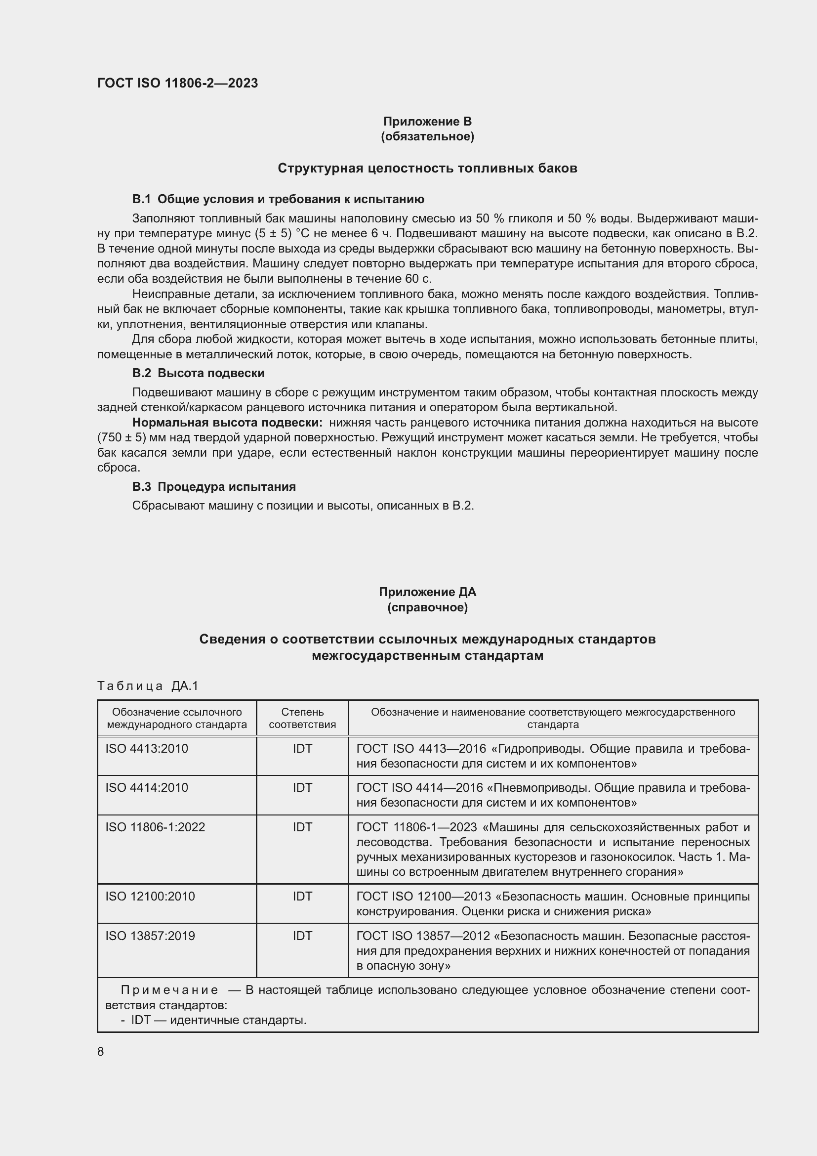 Страница 14 ГОСТ ISO 11806-2-2023