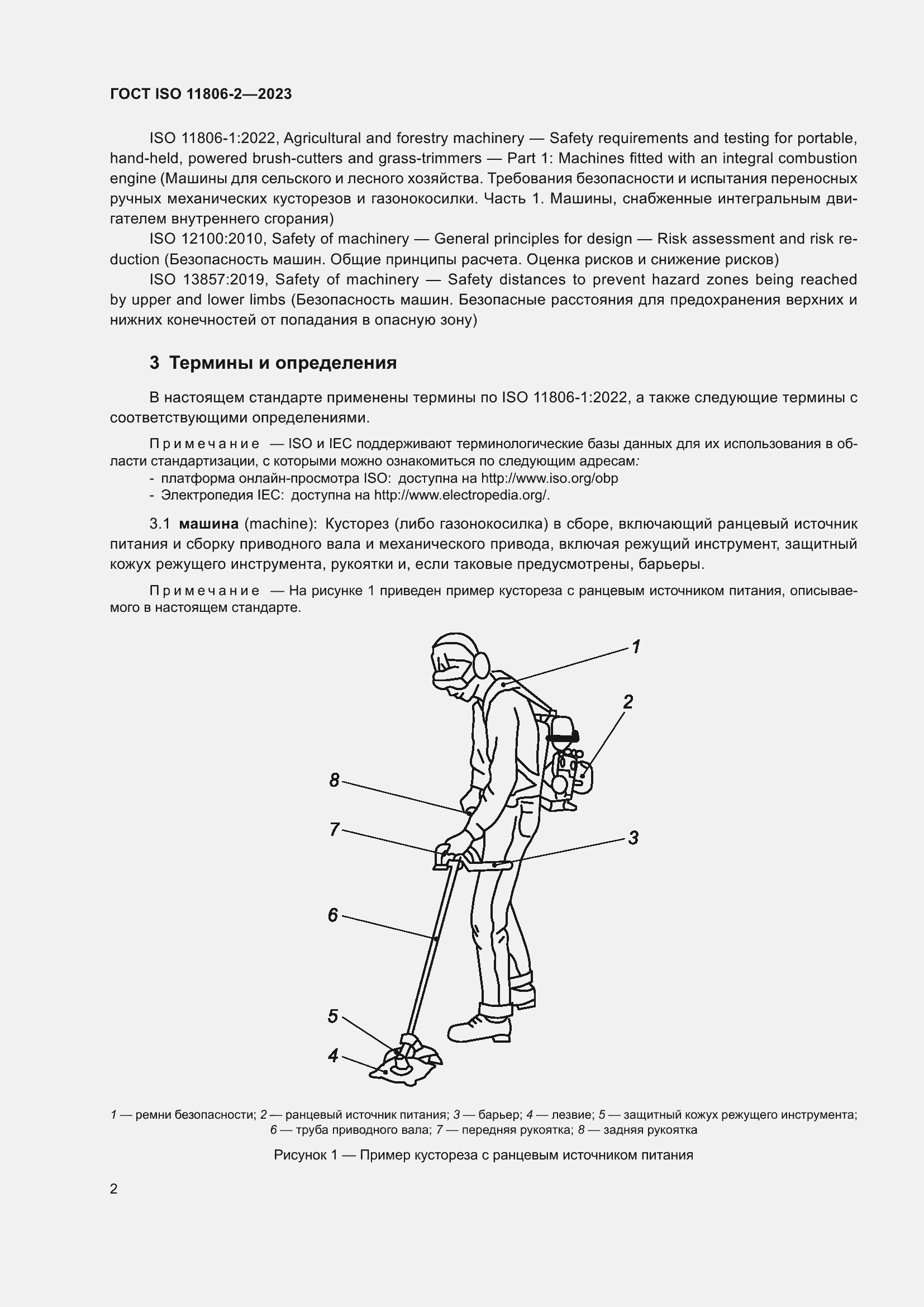 Страница 8 ГОСТ ISO 11806-2-2023