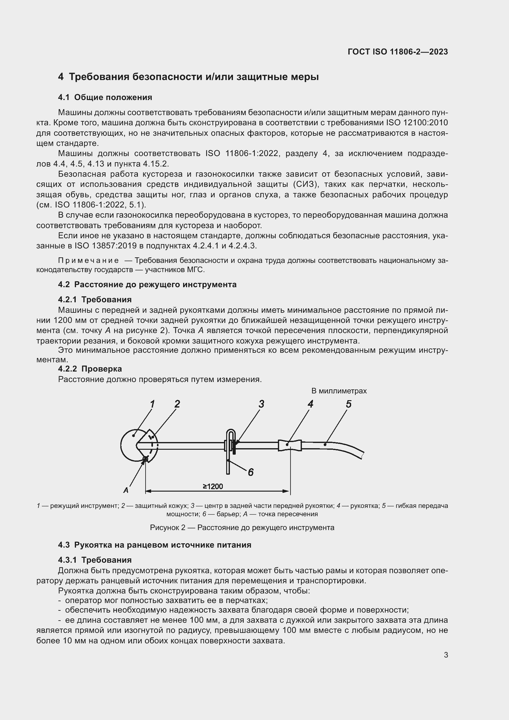 Страница 9 ГОСТ ISO 11806-2-2023