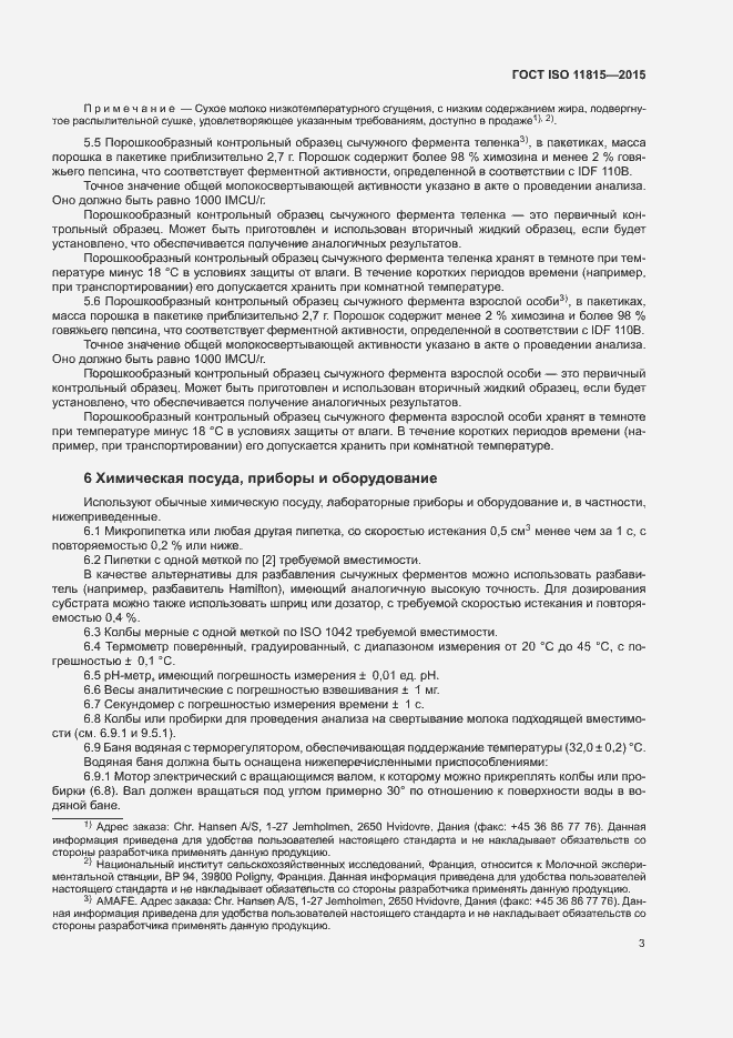 Страница 8 ГОСТ ISO 11815-2015