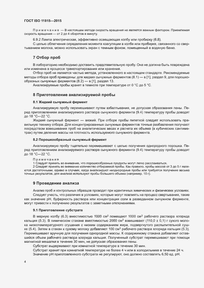 Страница 9 ГОСТ ISO 11815-2015