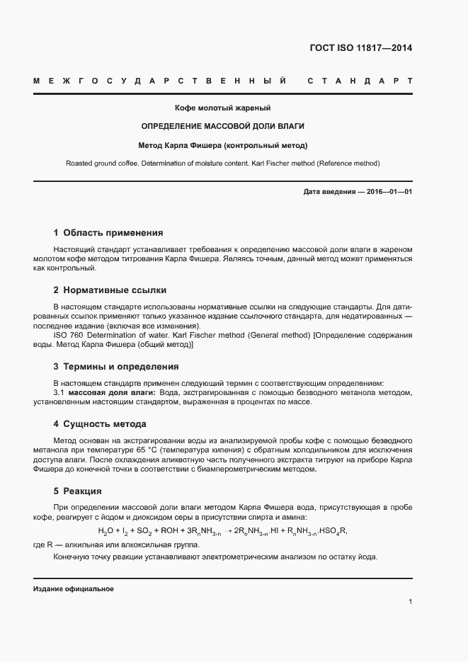Страница 4 ГОСТ ISO 11817-2014
