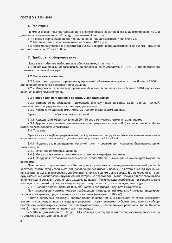 Страница 5 ГОСТ ISO 11817-2014