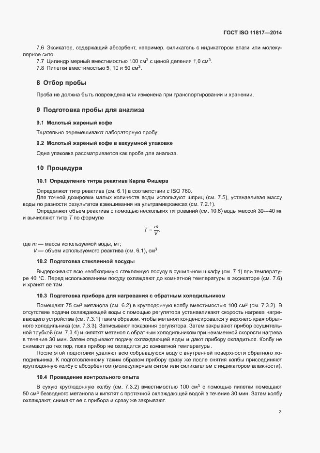 Страница 6 ГОСТ ISO 11817-2014