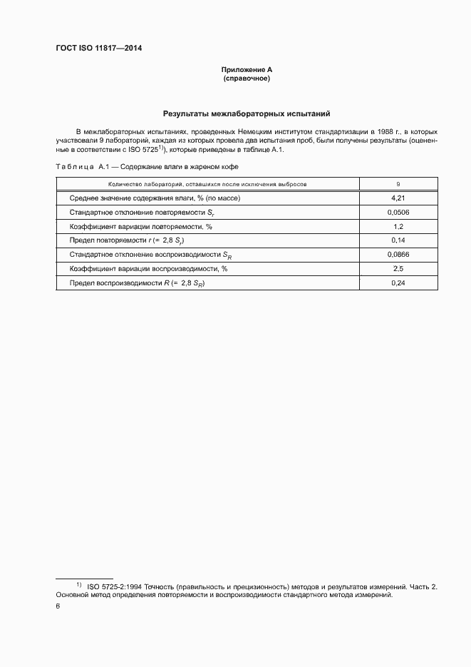 Страница 9 ГОСТ ISO 11817-2014