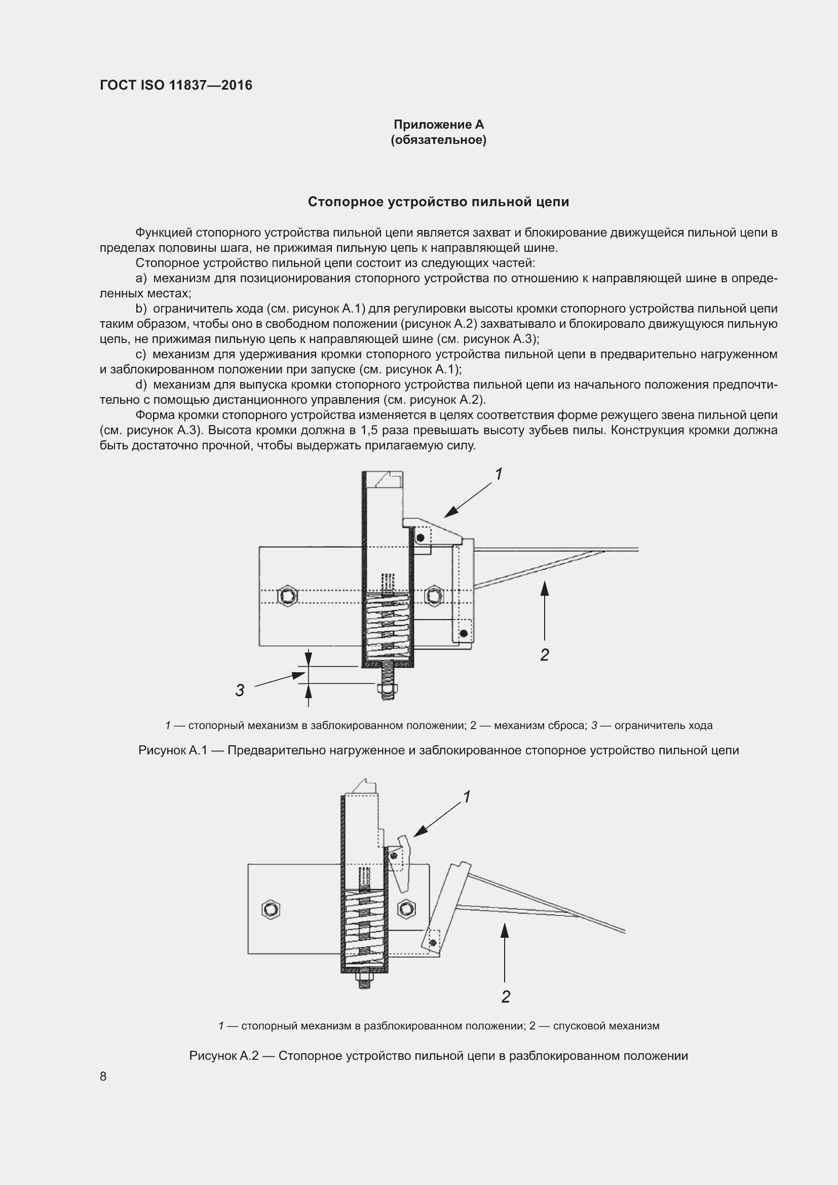 Страница 13 ГОСТ ISO 11837-2016