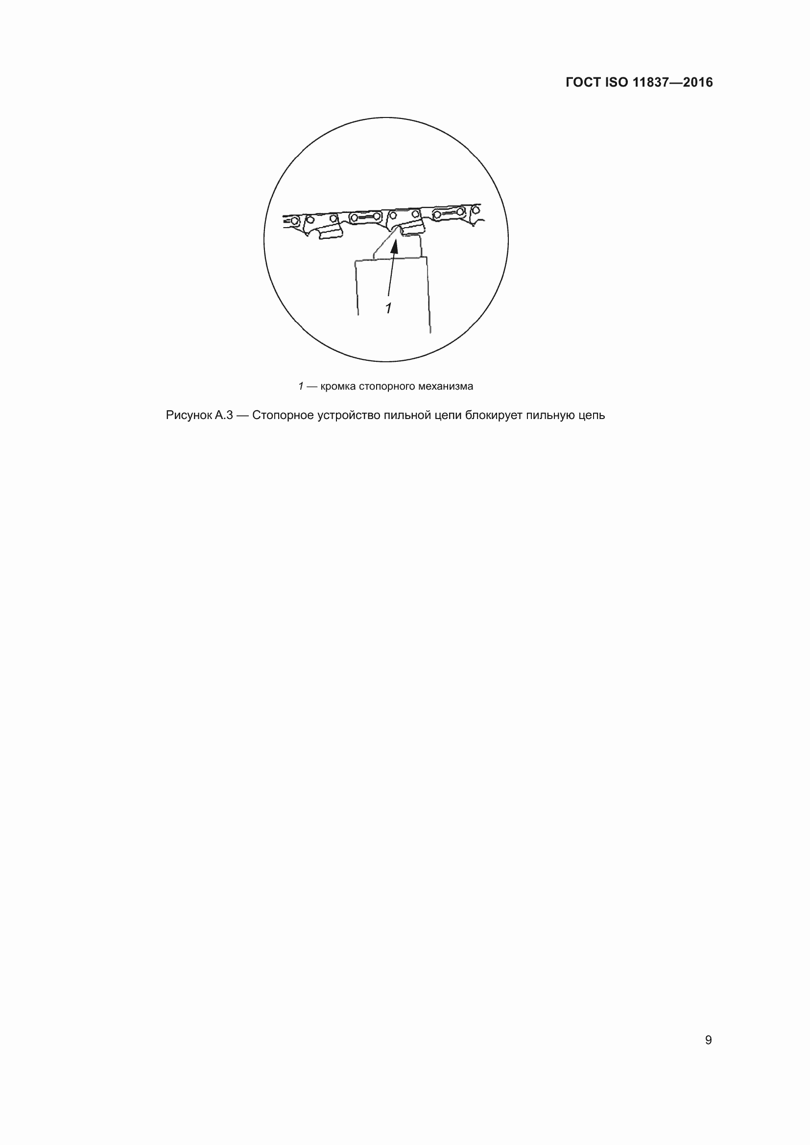 Страница 14 ГОСТ ISO 11837-2016