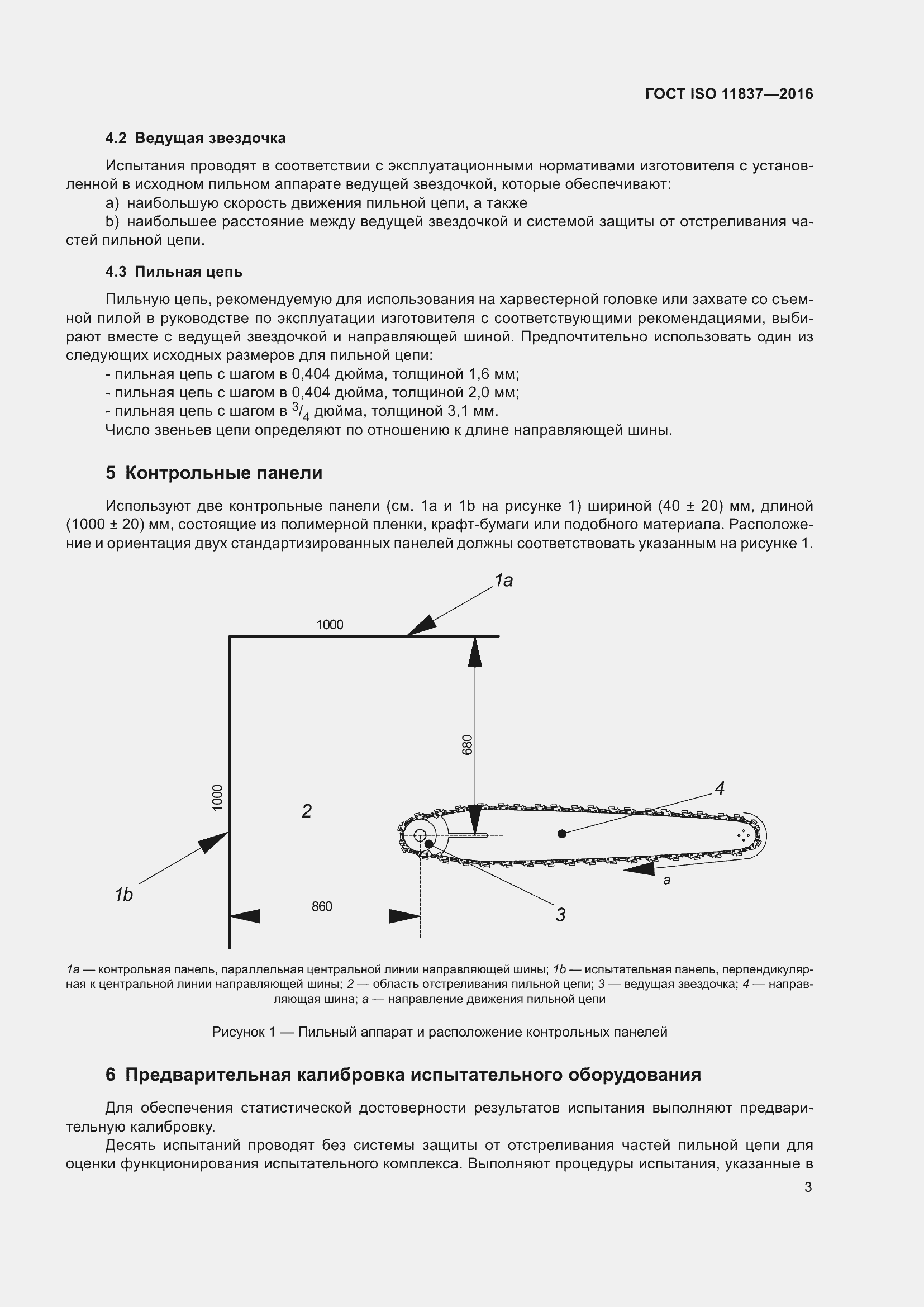 Страница 8 ГОСТ ISO 11837-2016