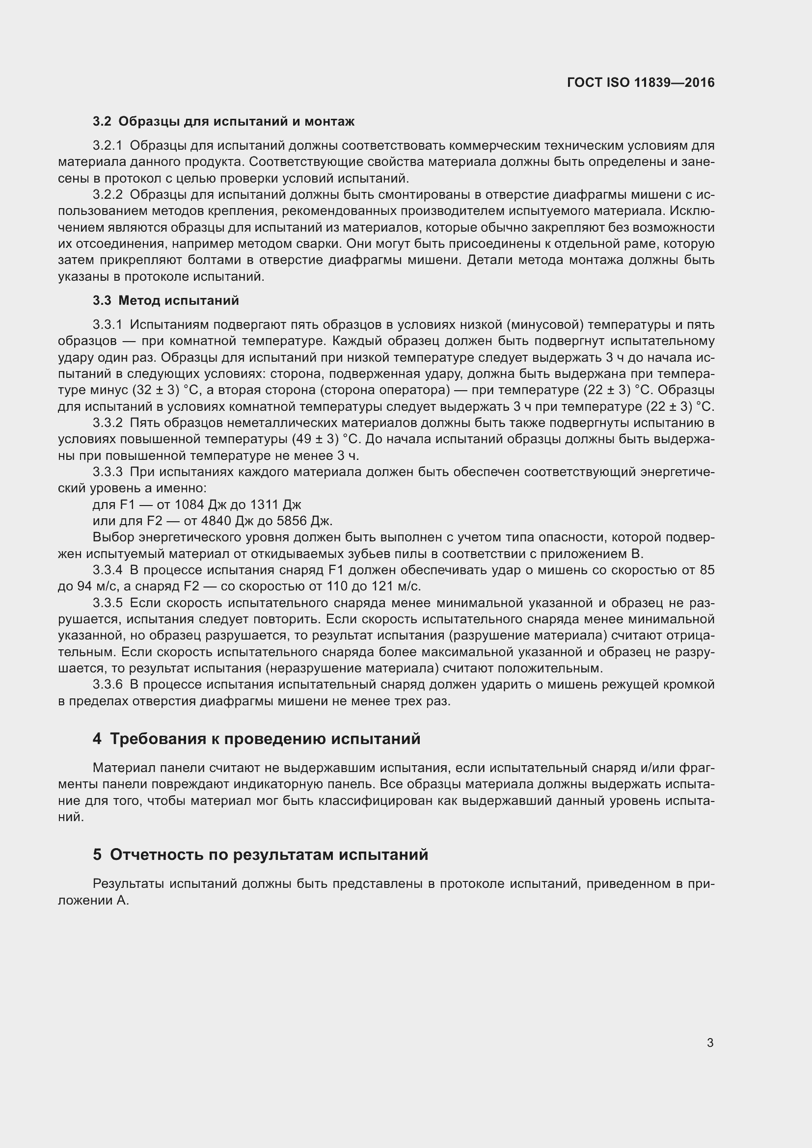 Страница 10 ГОСТ ISO 11839-2016