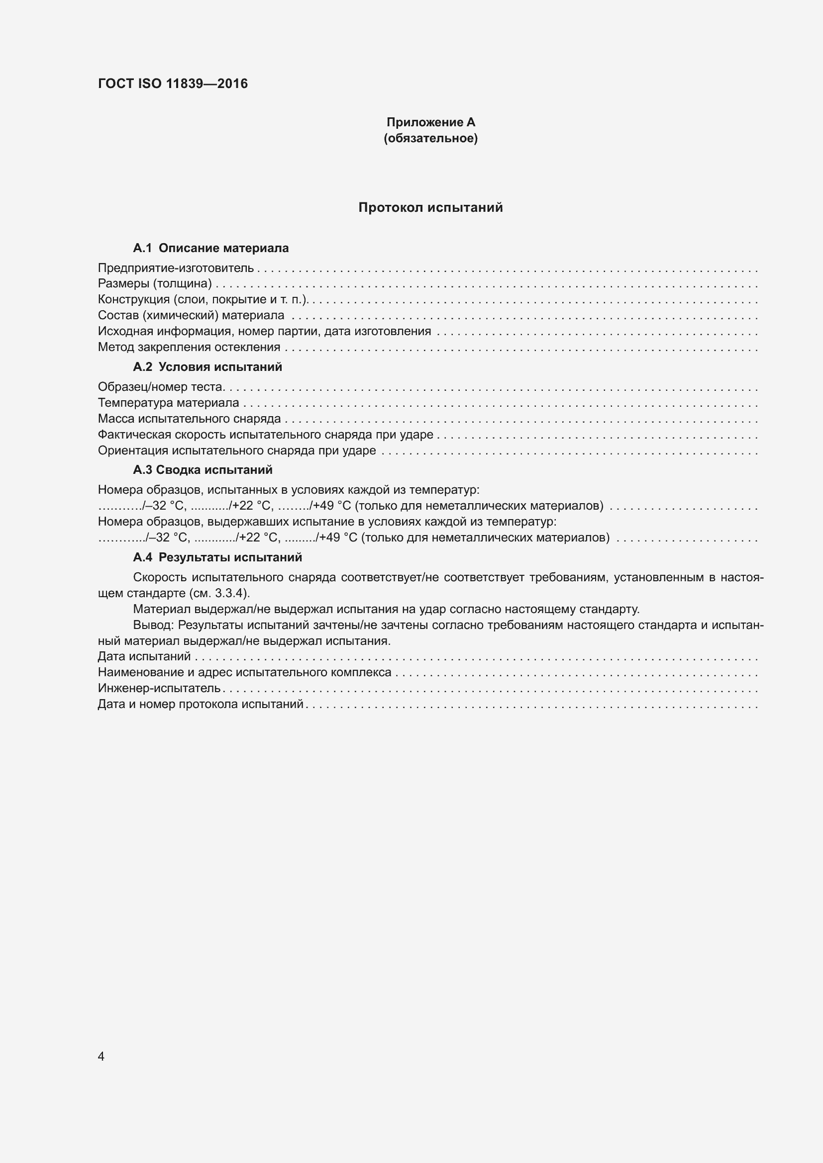 Страница 11 ГОСТ ISO 11839-2016