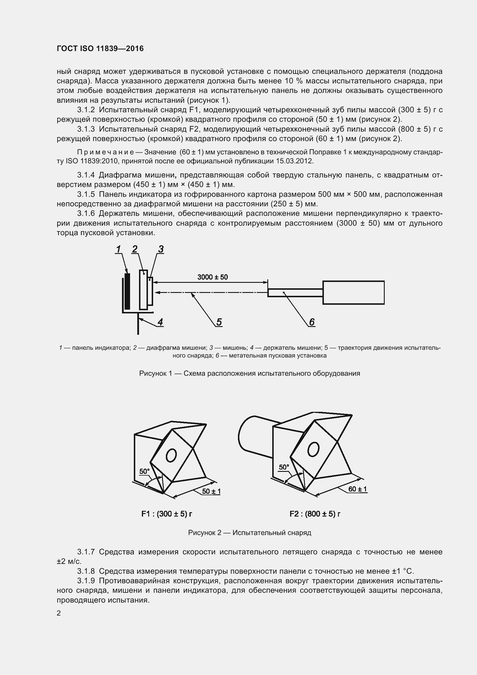 Страница 9 ГОСТ ISO 11839-2016