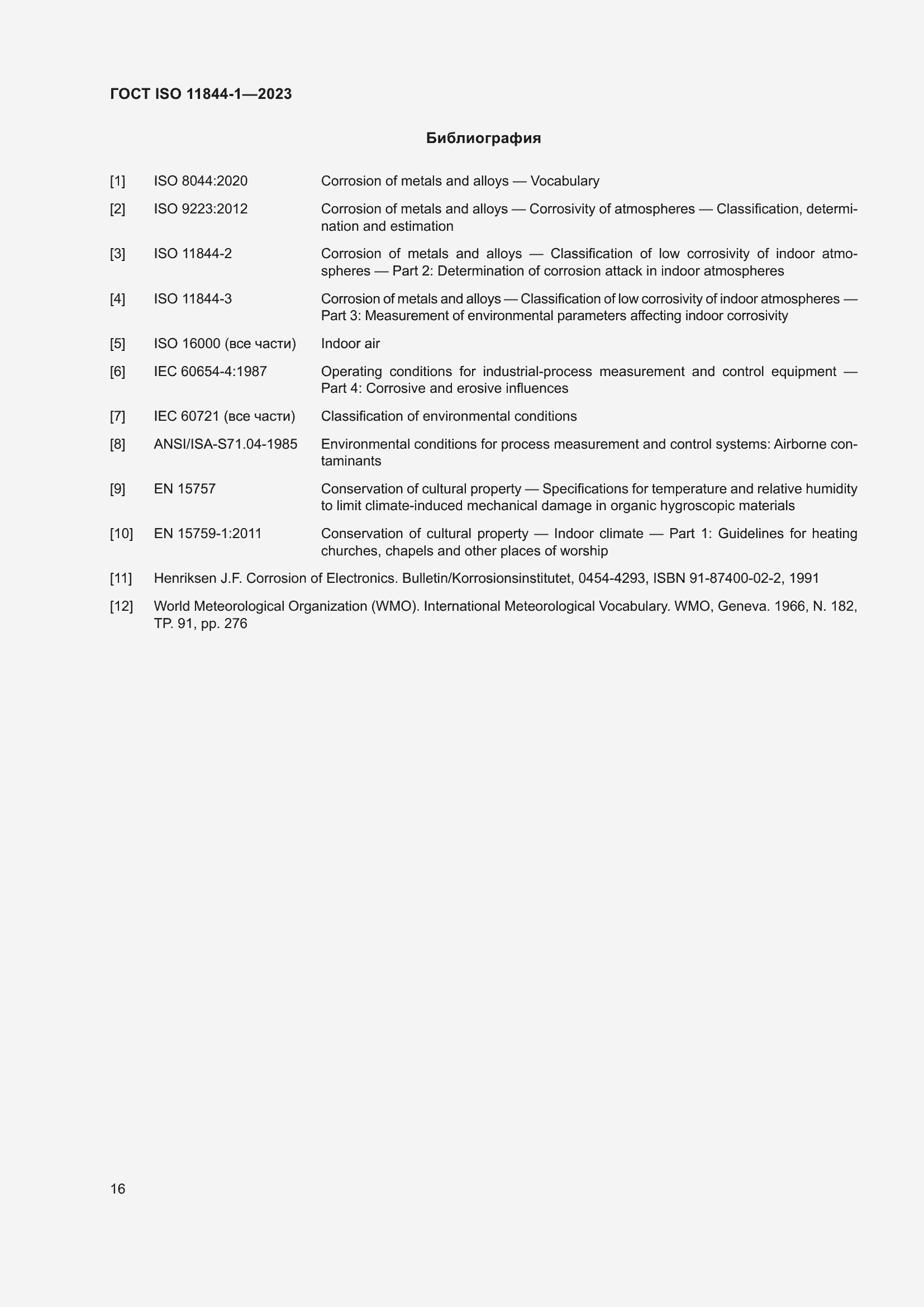 Страница 23 ГОСТ ISO 11844-1-2023