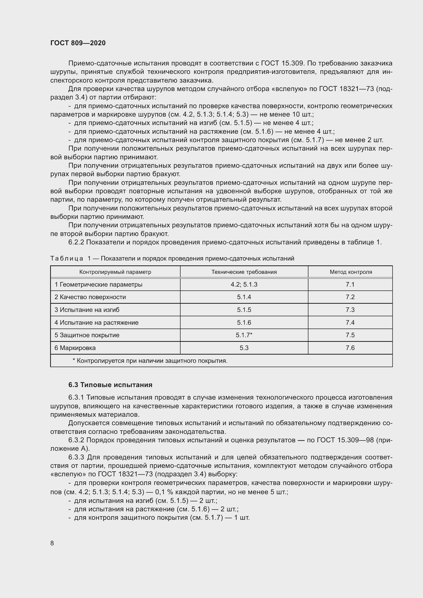 Страница 13 ГОСТ 809-2020