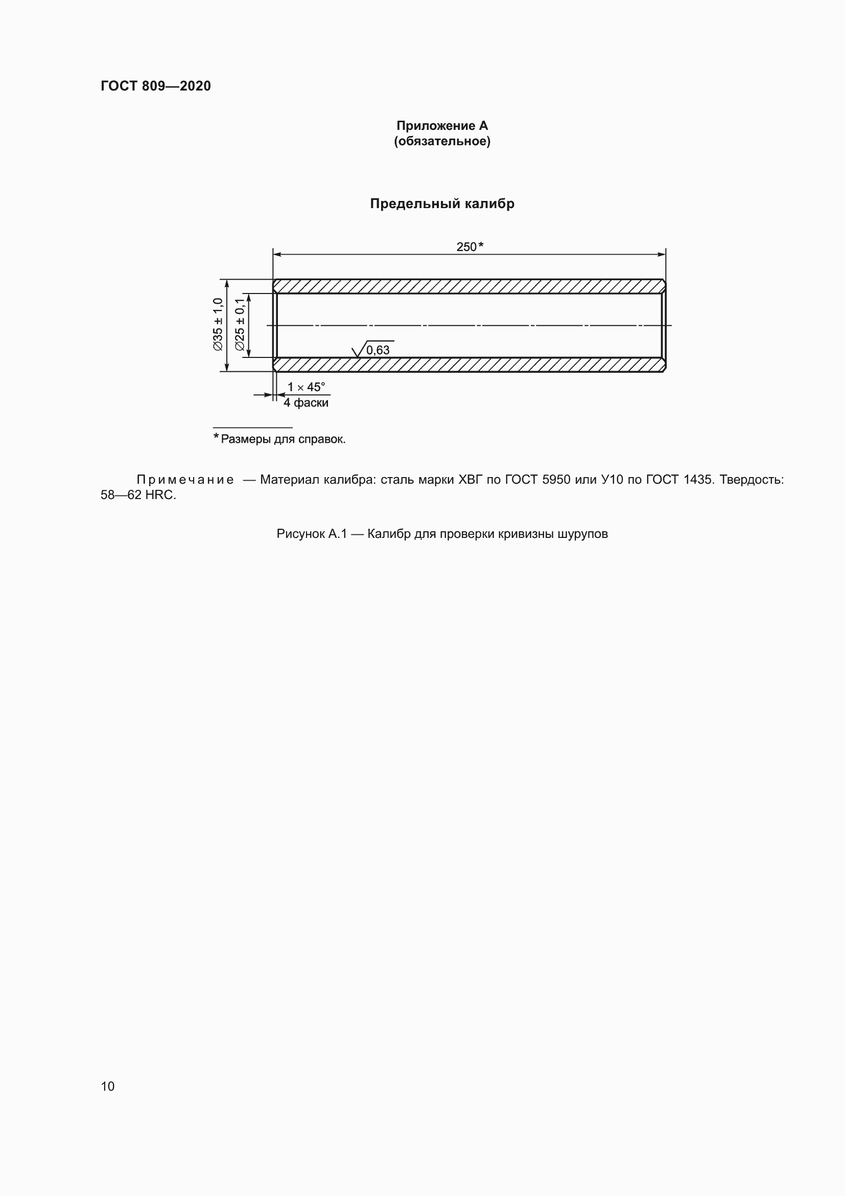 Страница 15 ГОСТ 809-2020