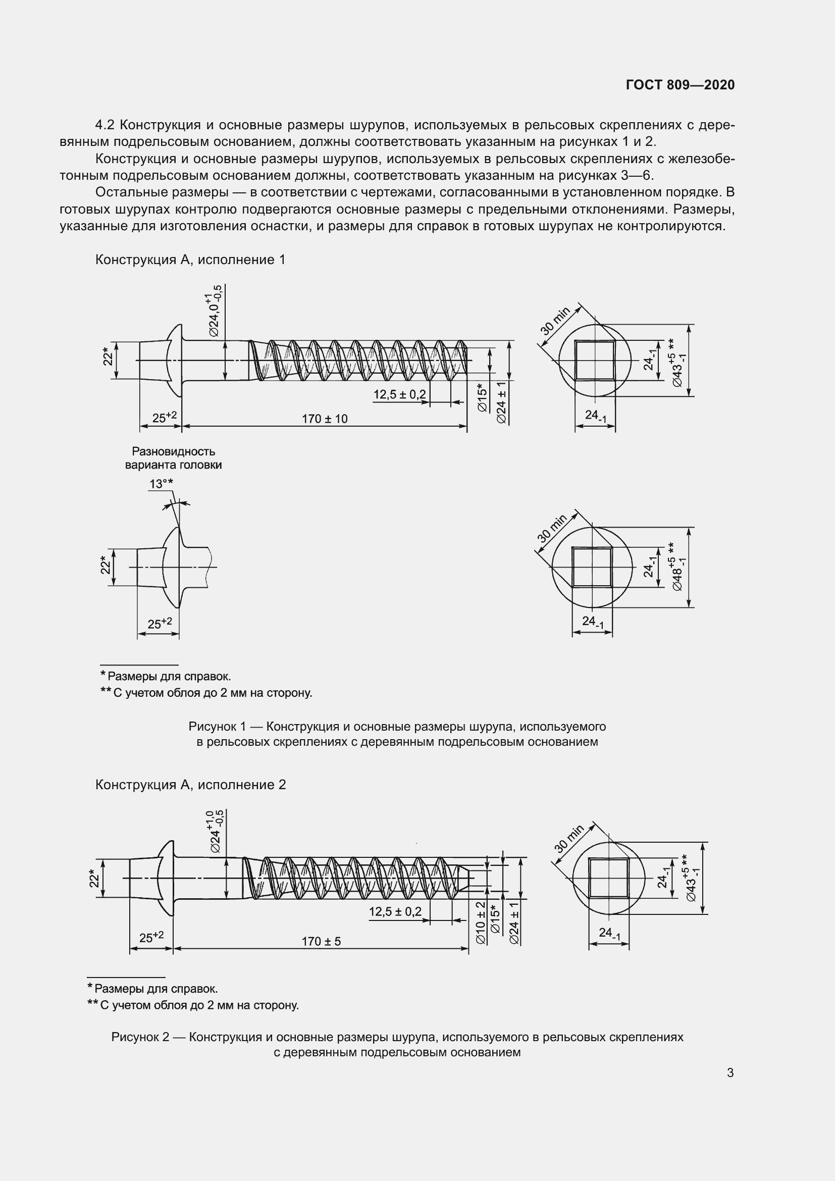 Страница 8 ГОСТ 809-2020