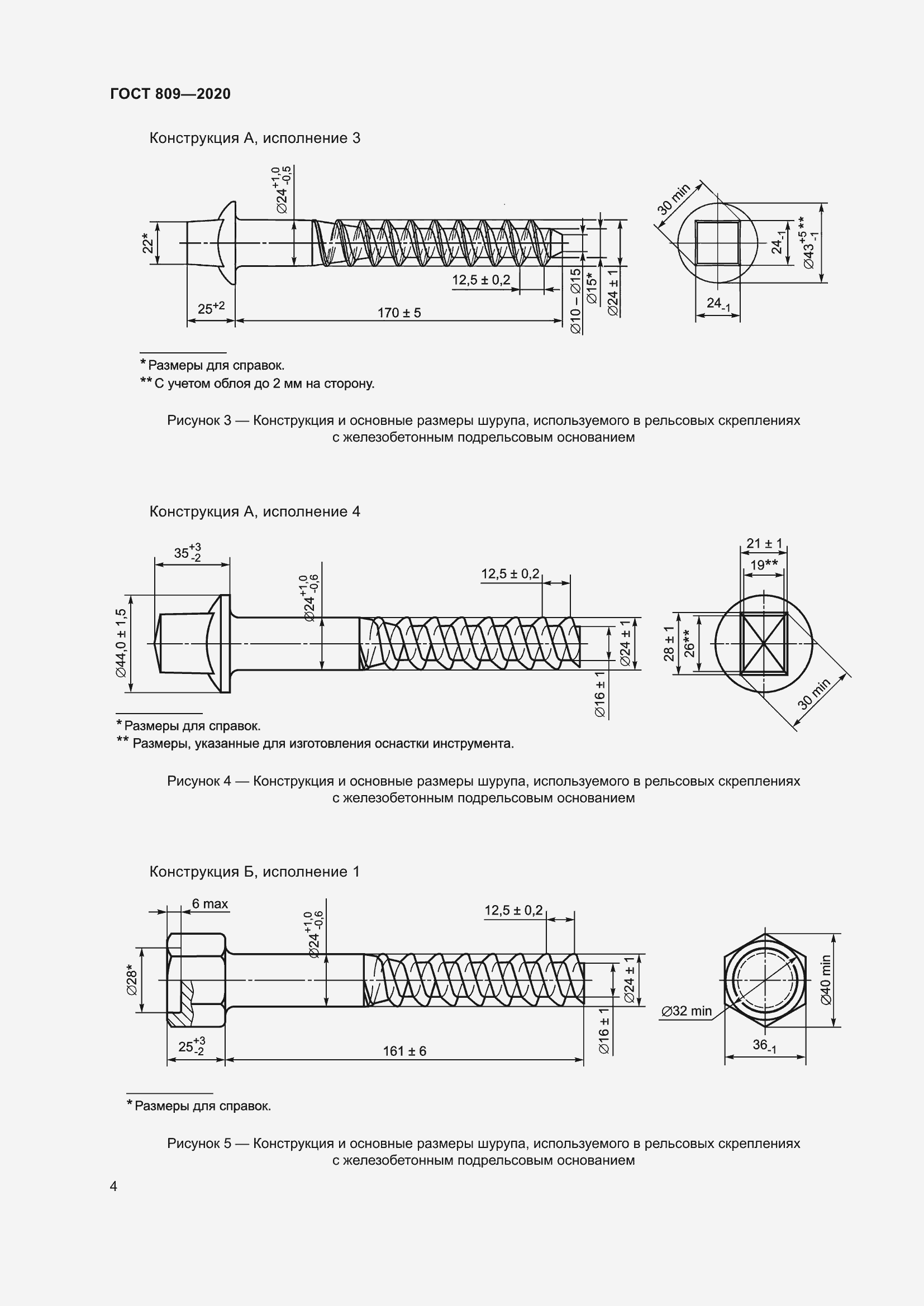 Страница 9 ГОСТ 809-2020