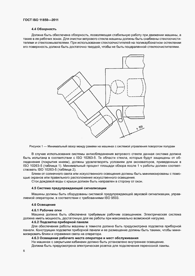 Страница 10 ГОСТ ISO 11850-2011