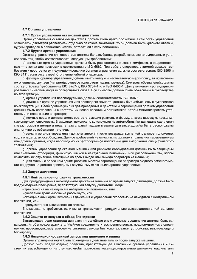 Страница 11 ГОСТ ISO 11850-2011