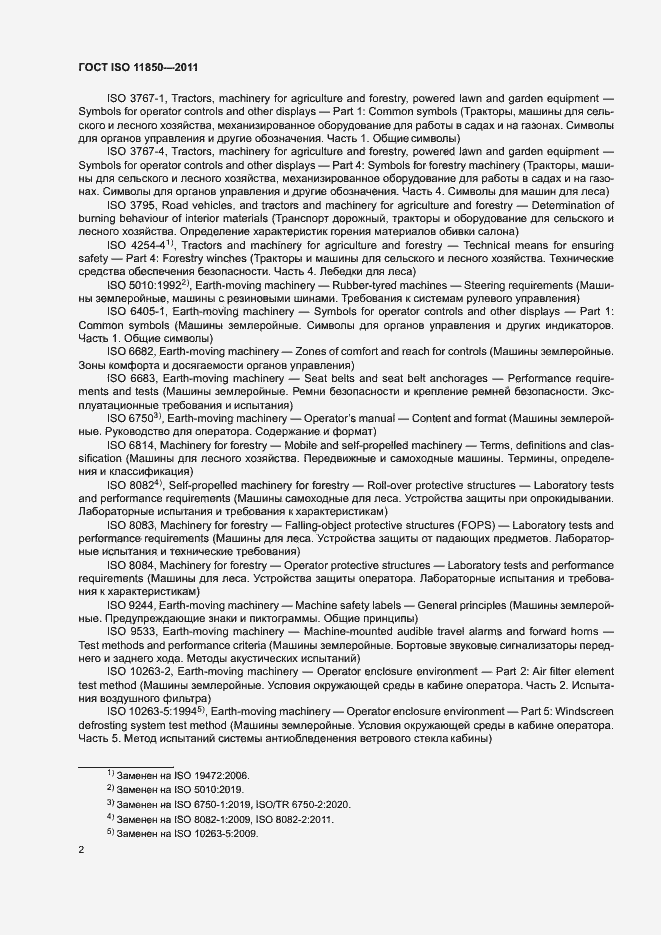 Страница 6 ГОСТ ISO 11850-2011