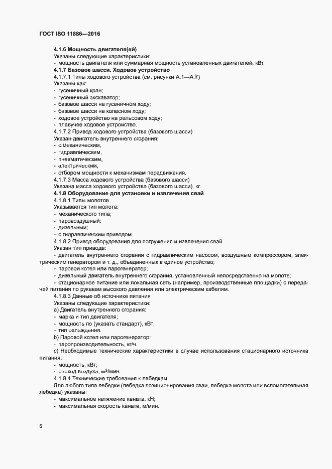 Страница 10 ГОСТ ISO 11886-2016