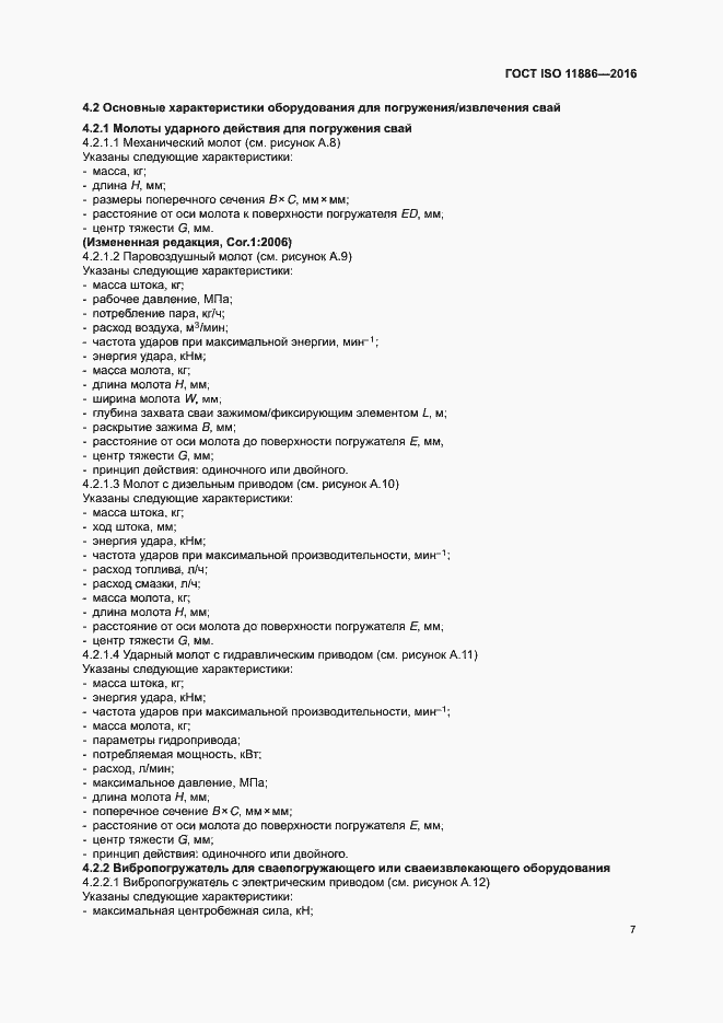 Страница 11 ГОСТ ISO 11886-2016