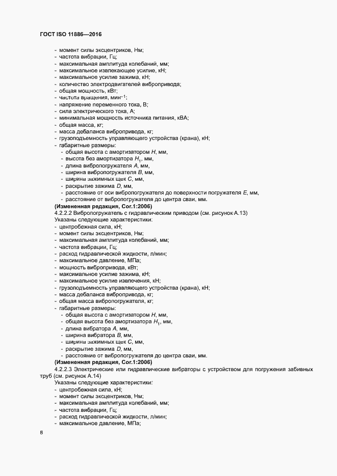 Страница 12 ГОСТ ISO 11886-2016